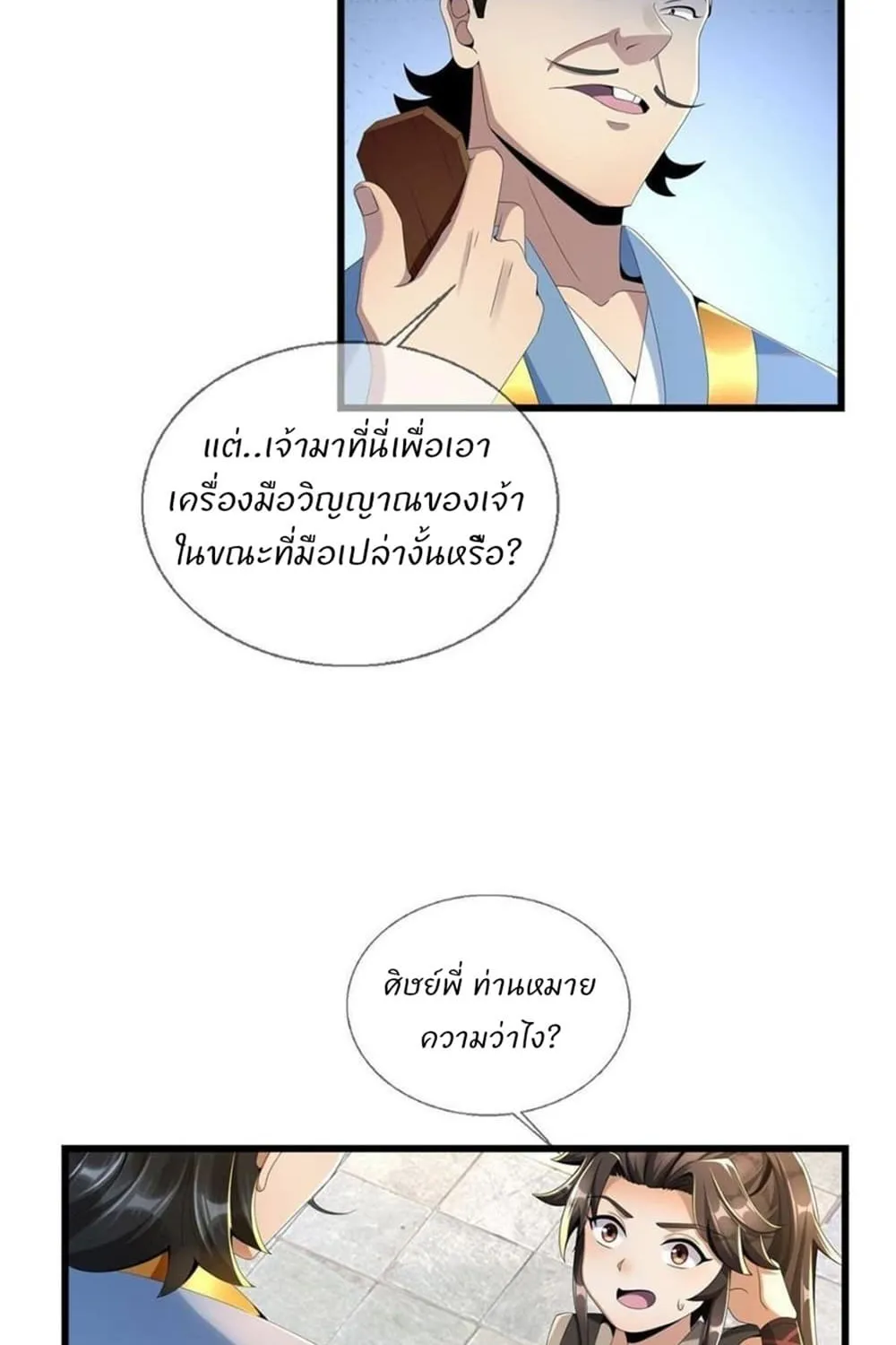 Plunder The Sky - หน้า 48