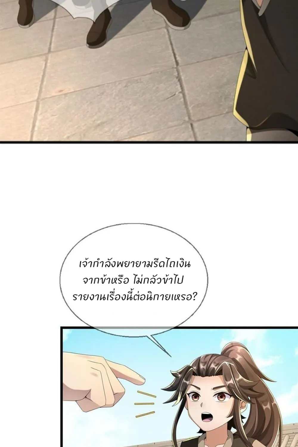 Plunder The Sky - หน้า 51