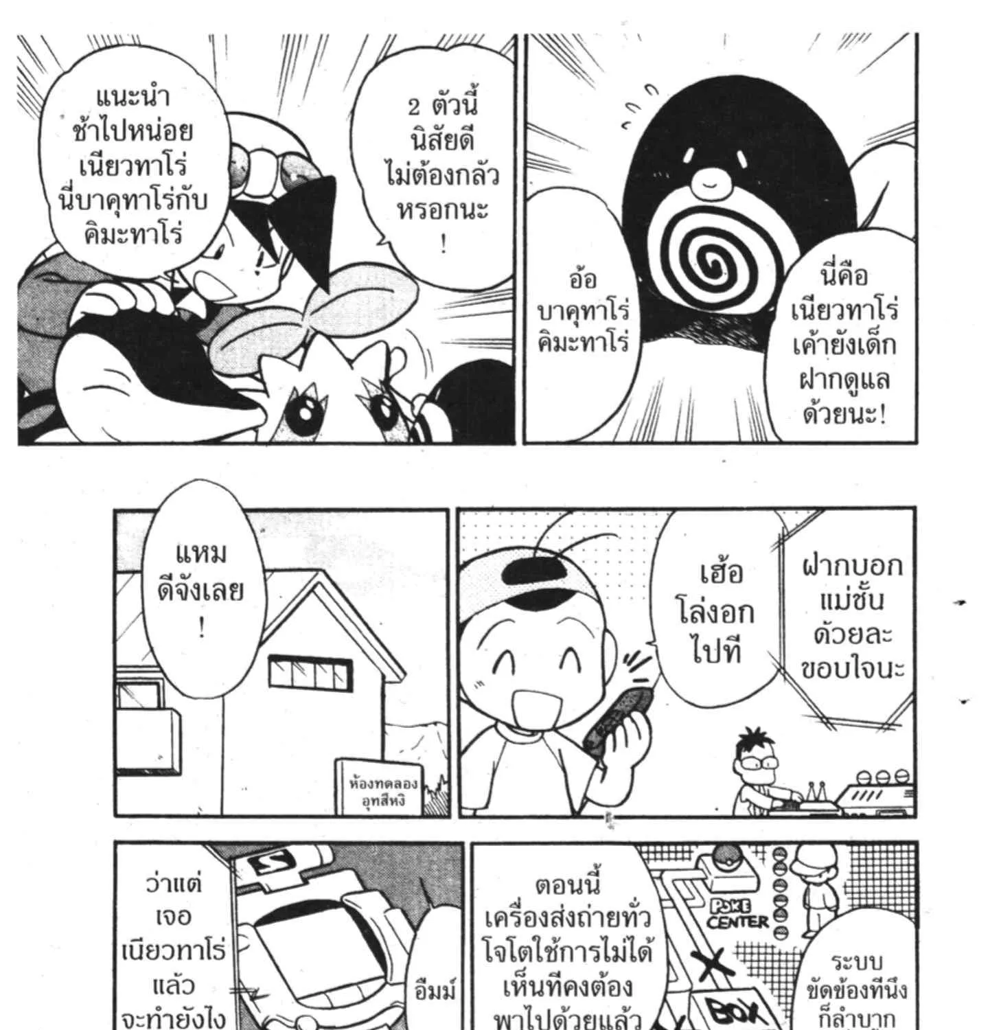 Pokemon Specia - หน้า 10