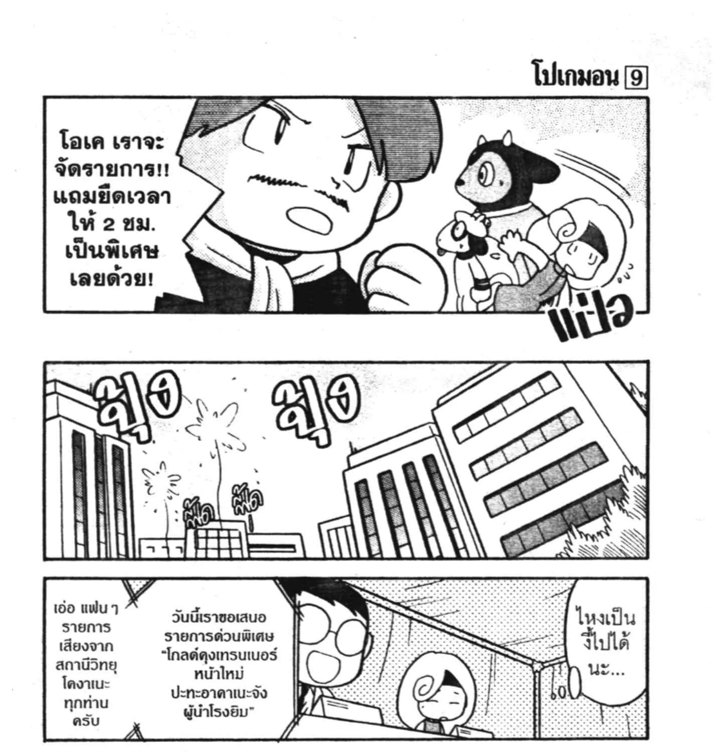 Pokemon Specia - หน้า 27