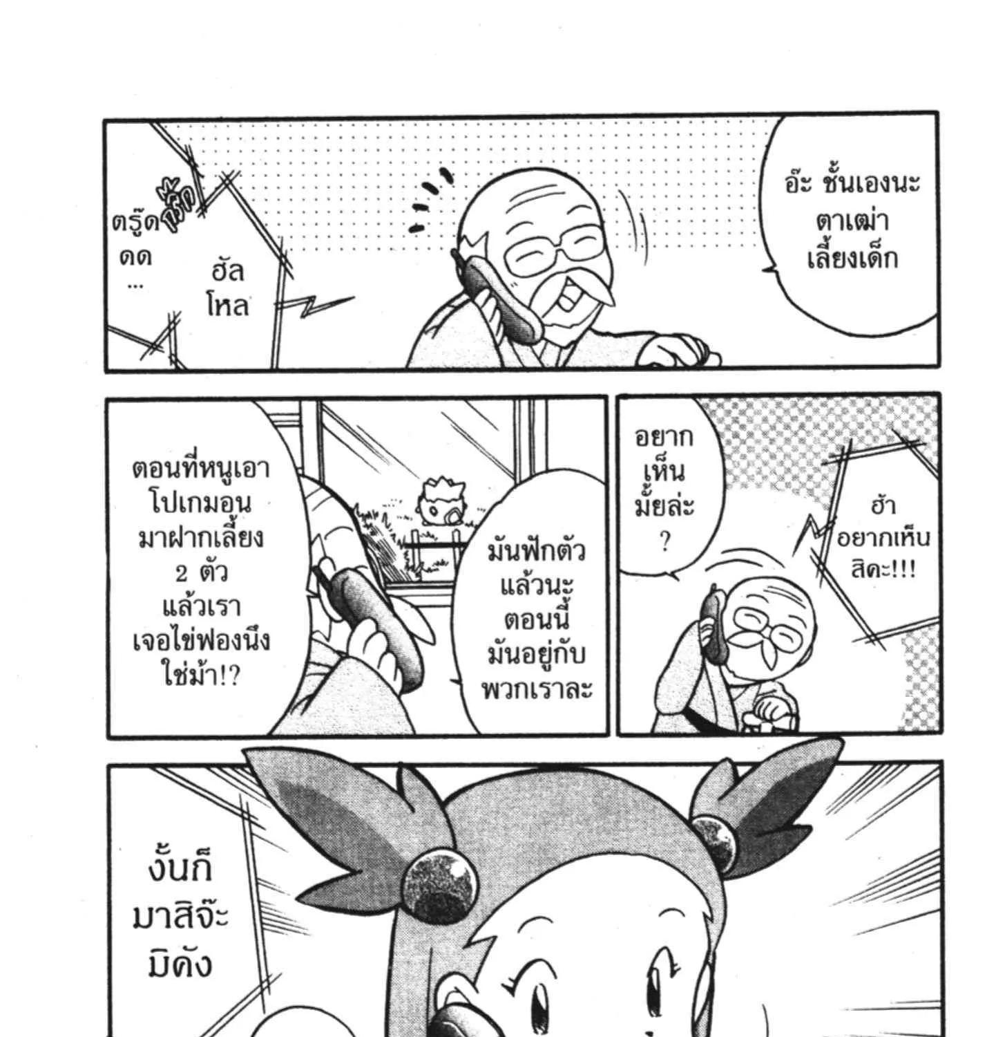 Pokemon Specia - หน้า 60