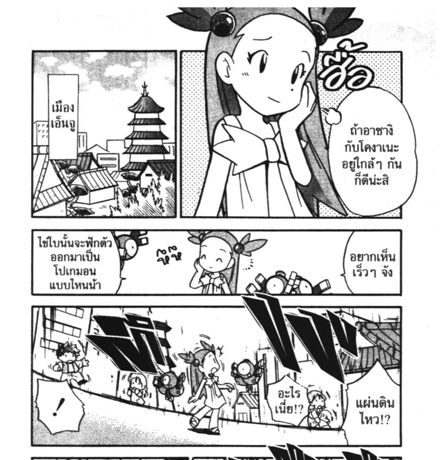 Pokemon Specia - หน้า 10