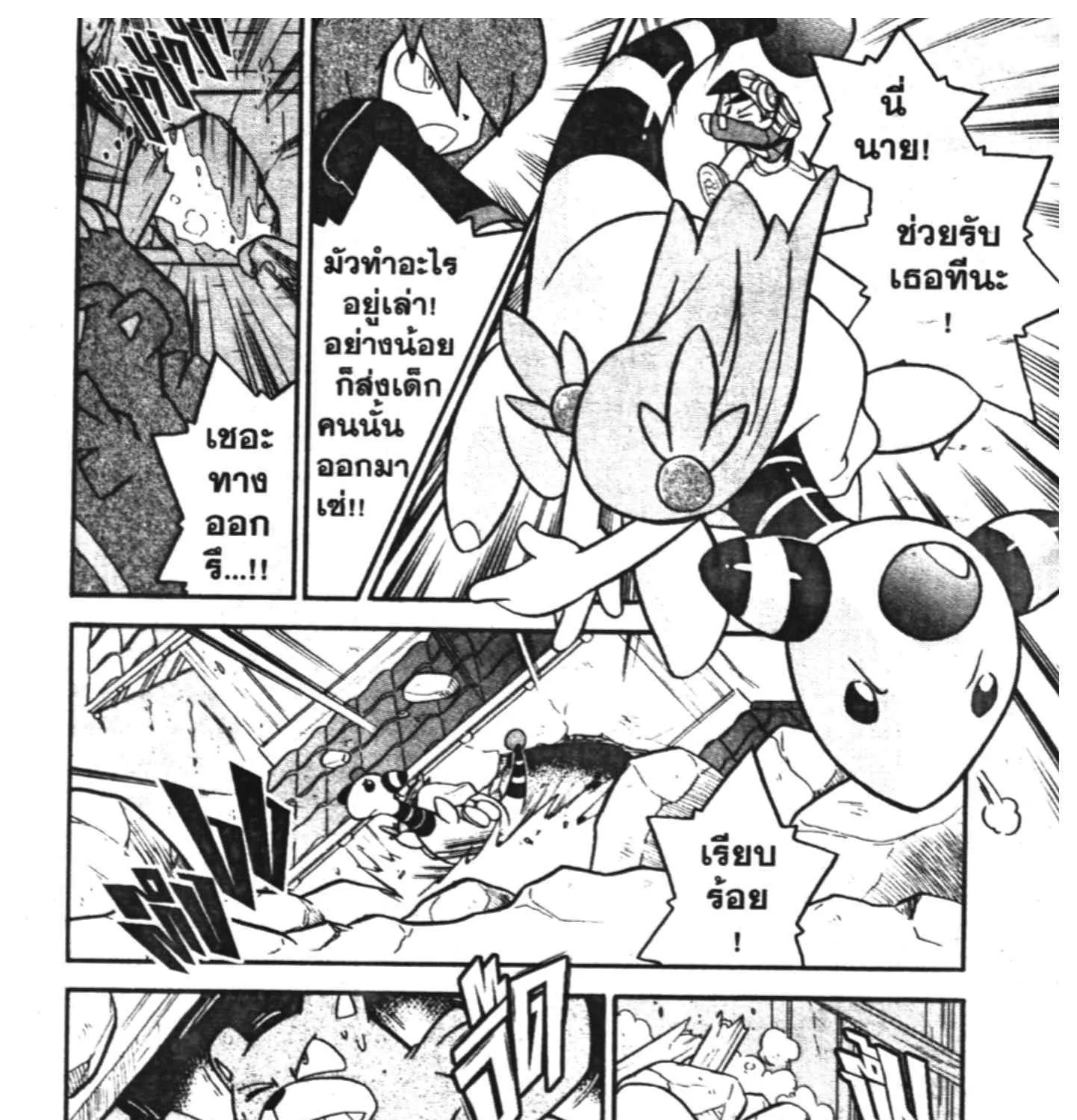 Pokemon Specia - หน้า 12