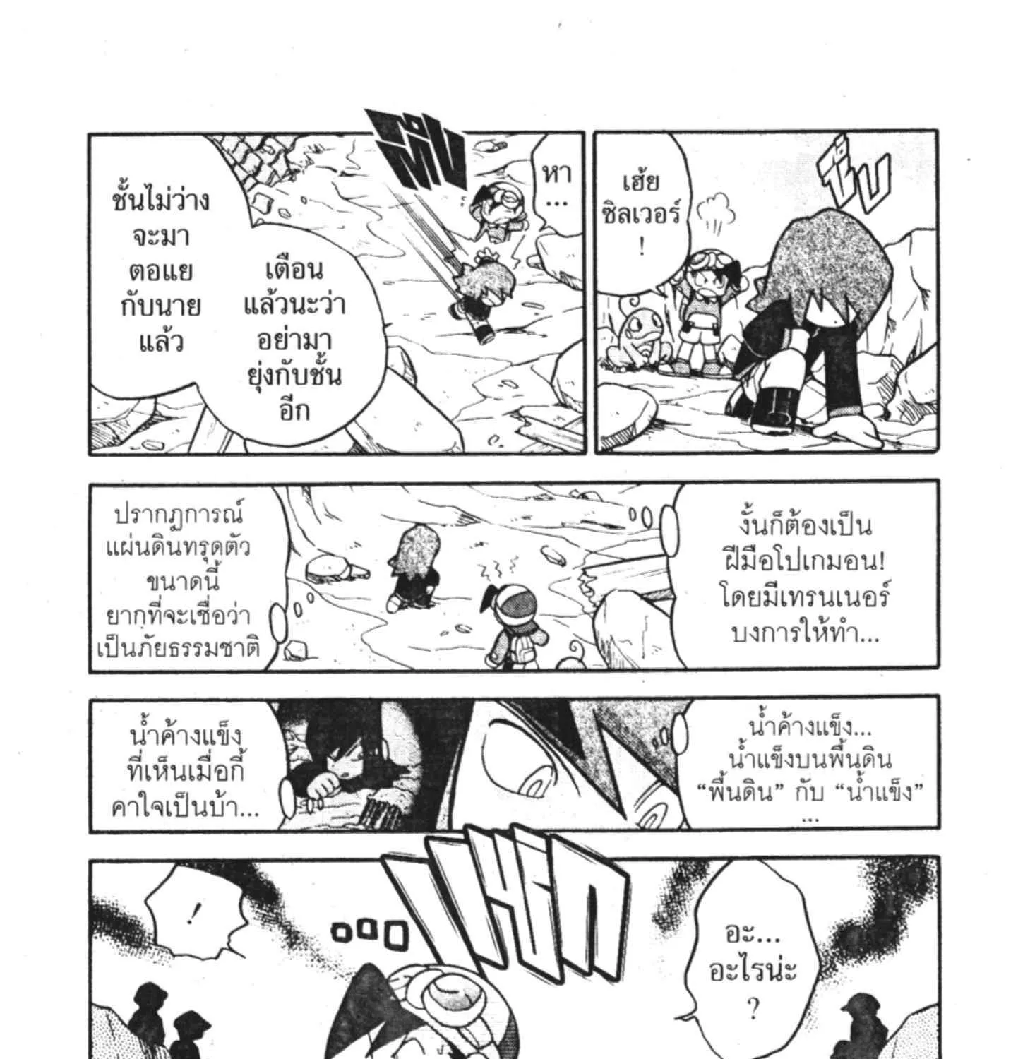 Pokemon Specia - หน้า 29