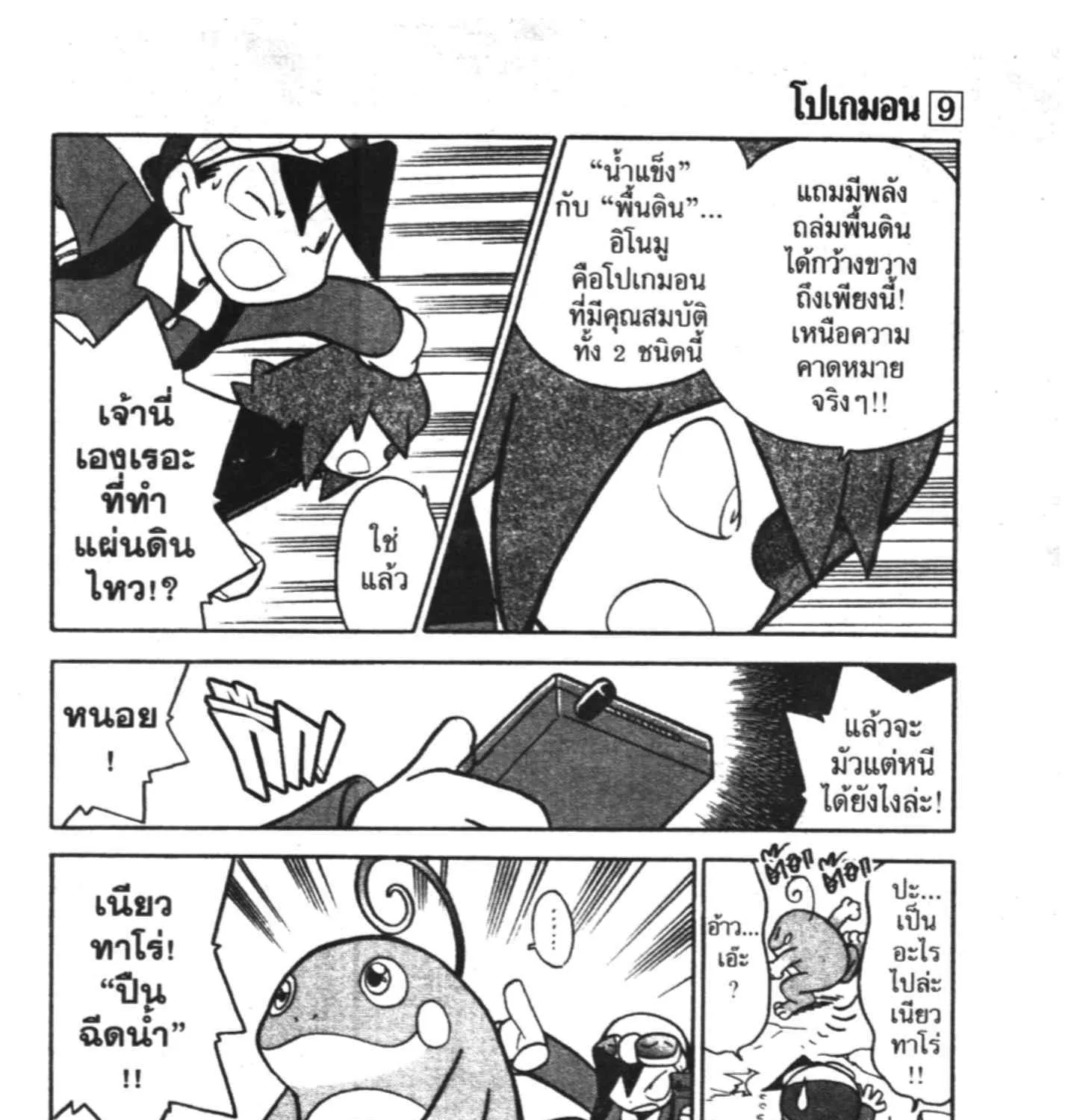 Pokemon Specia - หน้า 12