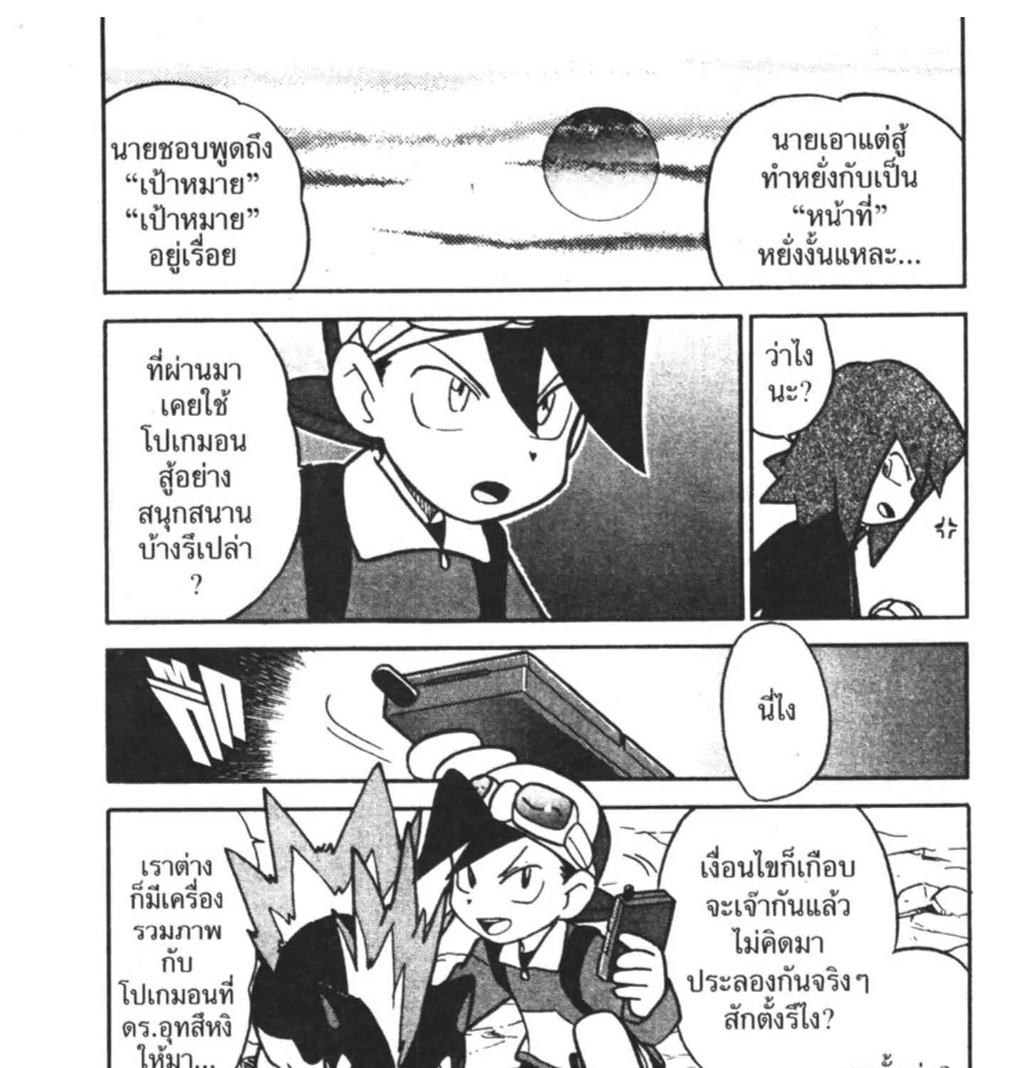 Pokemon Specia - หน้า 29