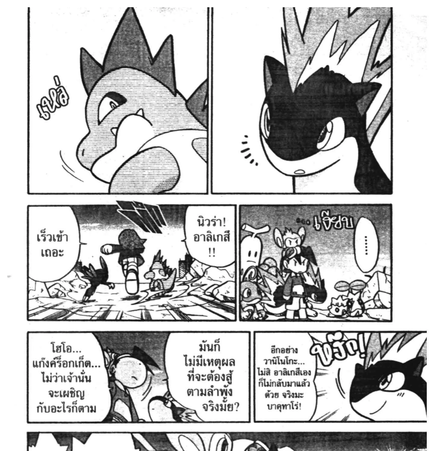 Pokemon Specia - หน้า 37