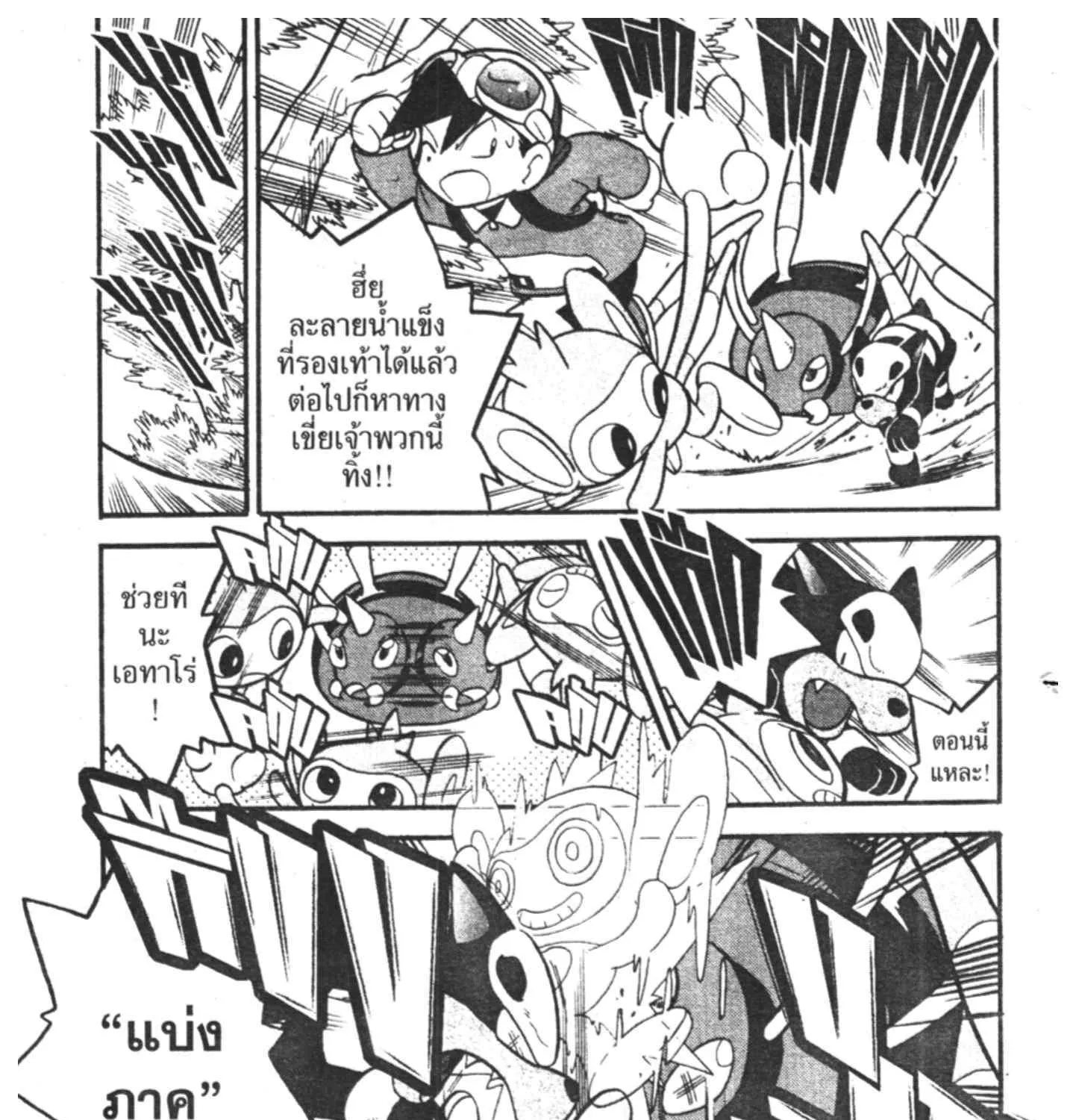 Pokemon Specia - หน้า 19