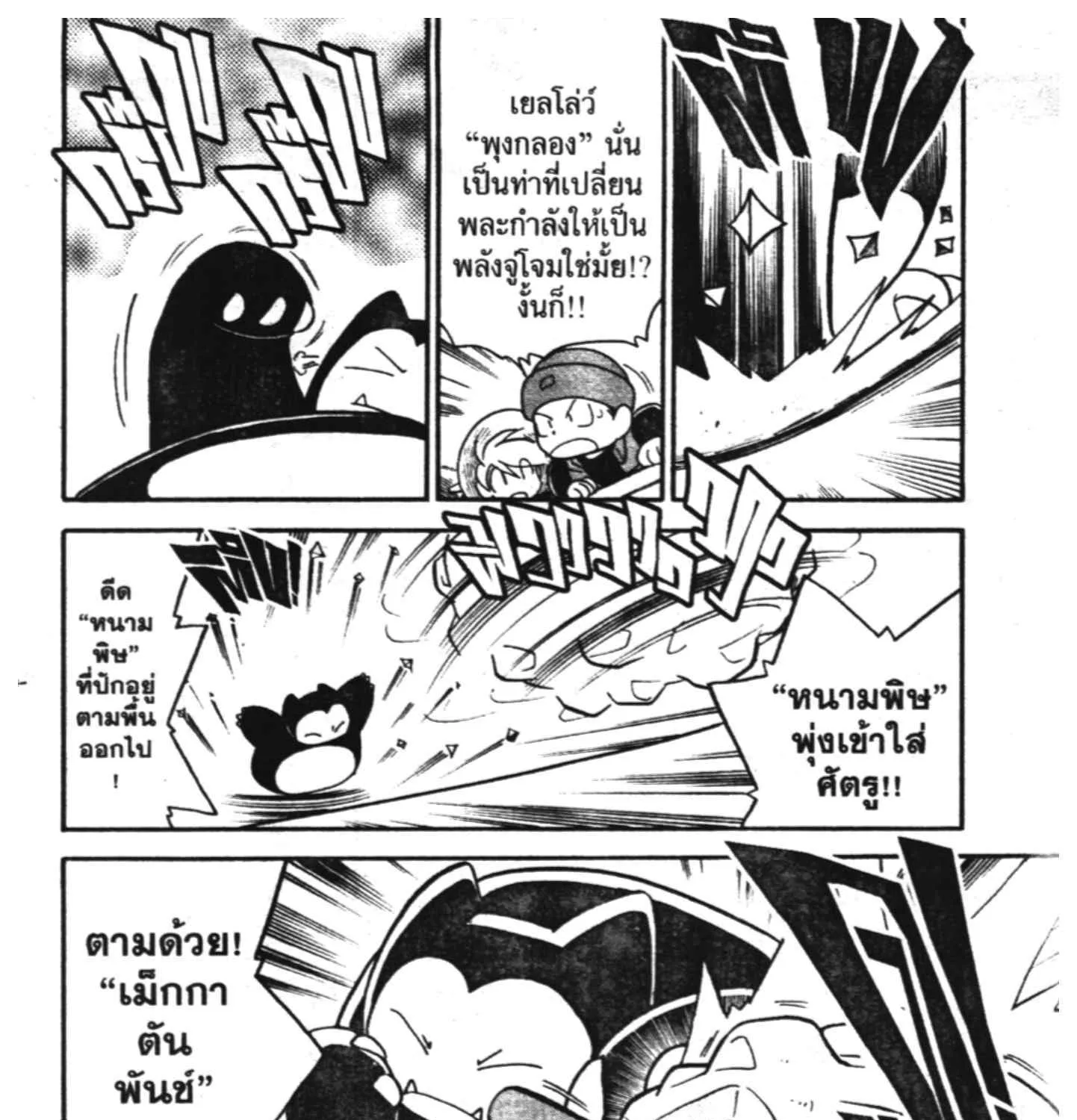 Pokemon Specia - หน้า 17