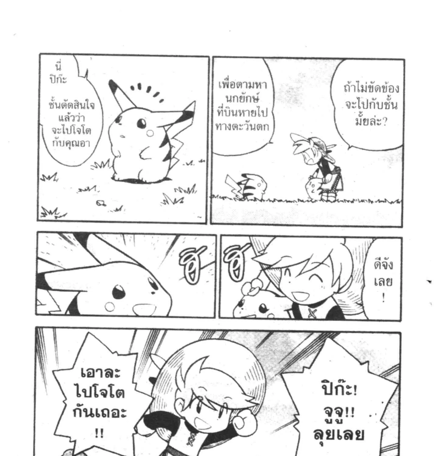 Pokemon Specia - หน้า 31