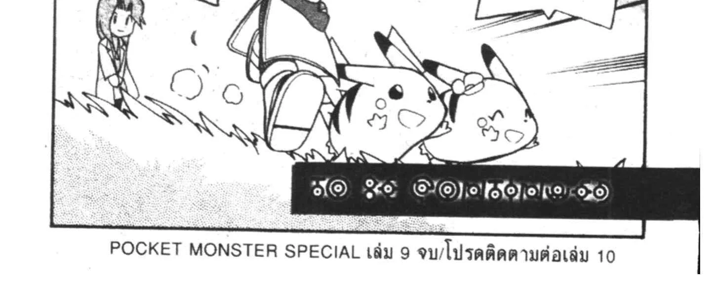 Pokemon Specia - หน้า 32