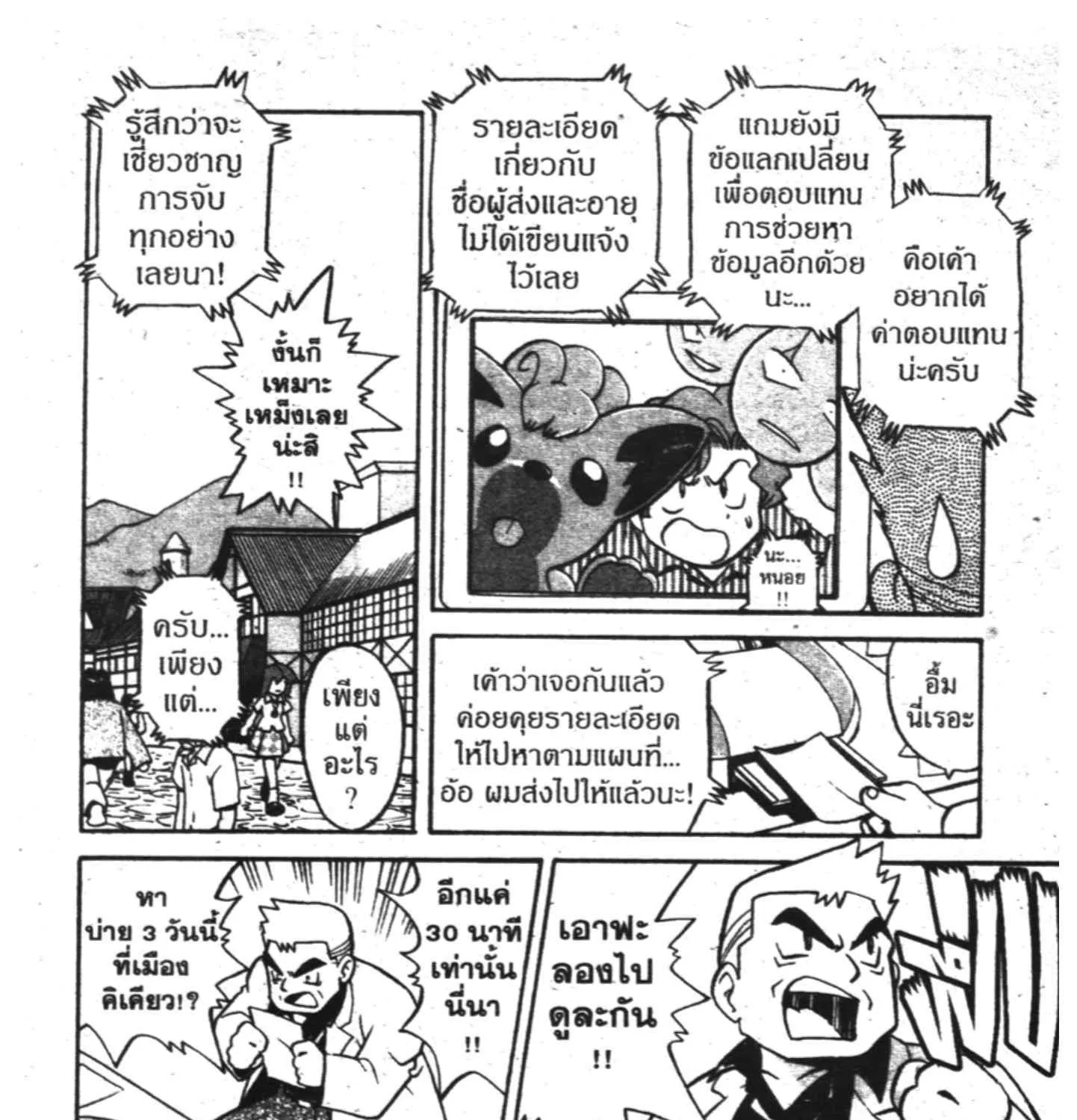 Pokemon Specia - หน้า 4