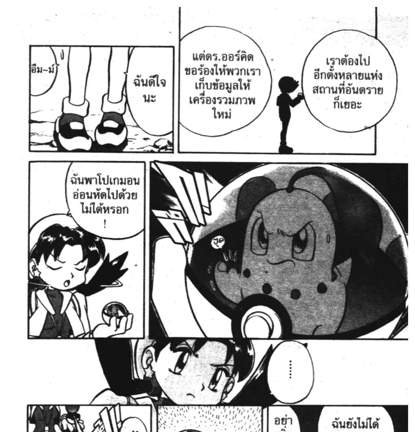 Pokemon Specia - หน้า 17