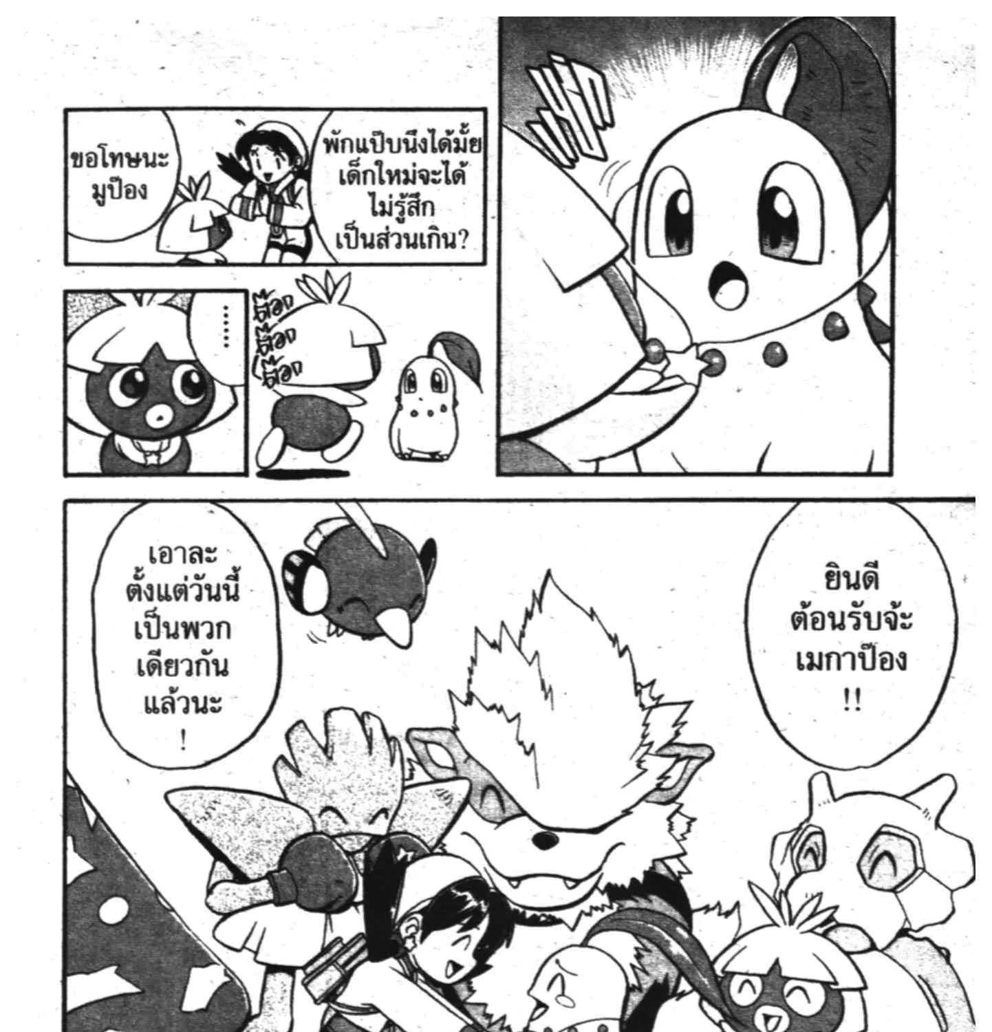 Pokemon Specia - หน้า 29