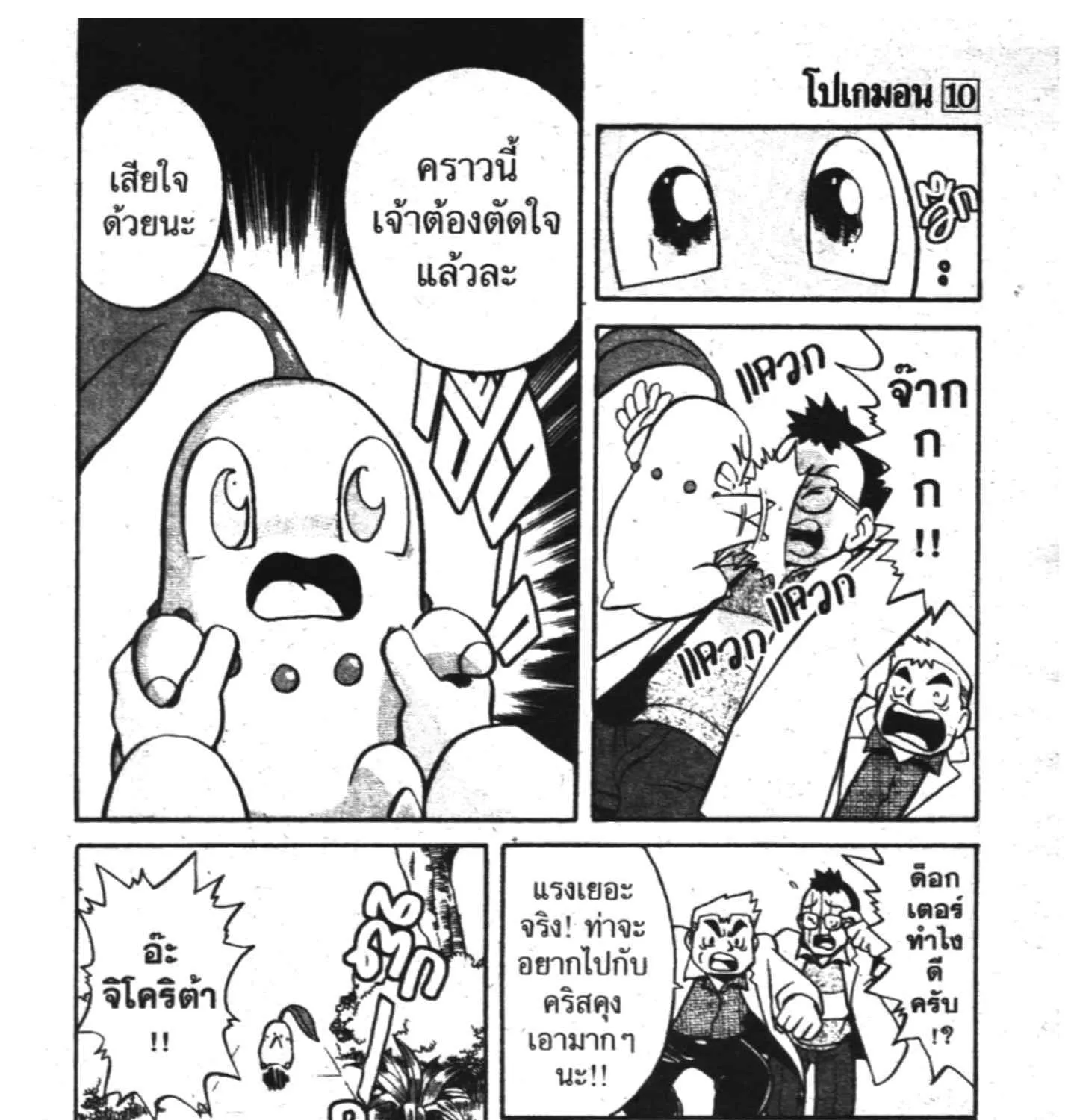 Pokemon Specia - หน้า 9