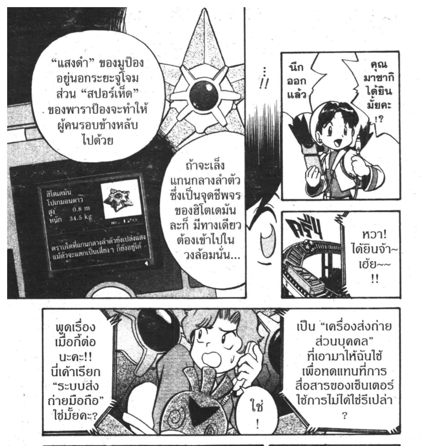 Pokemon Specia - หน้า 16