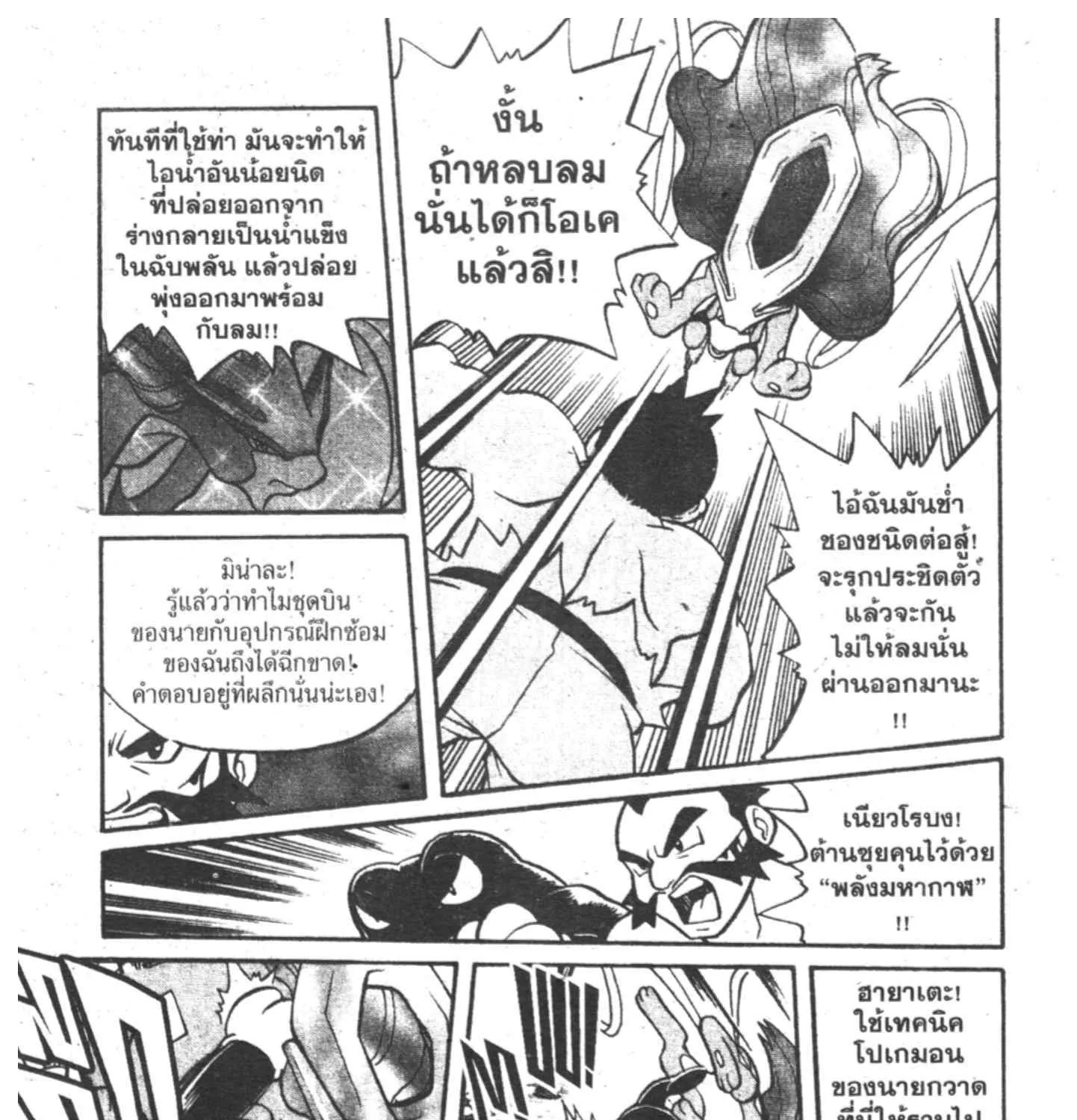 Pokemon Specia - หน้า 19