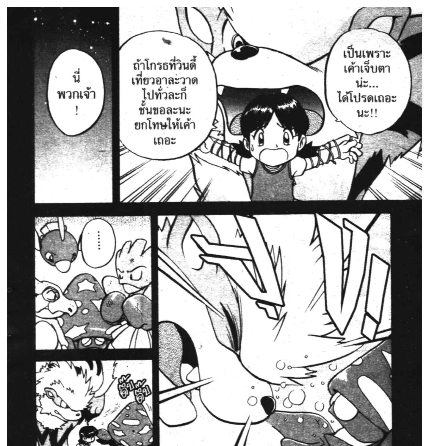 Pokemon Specia - หน้า 10