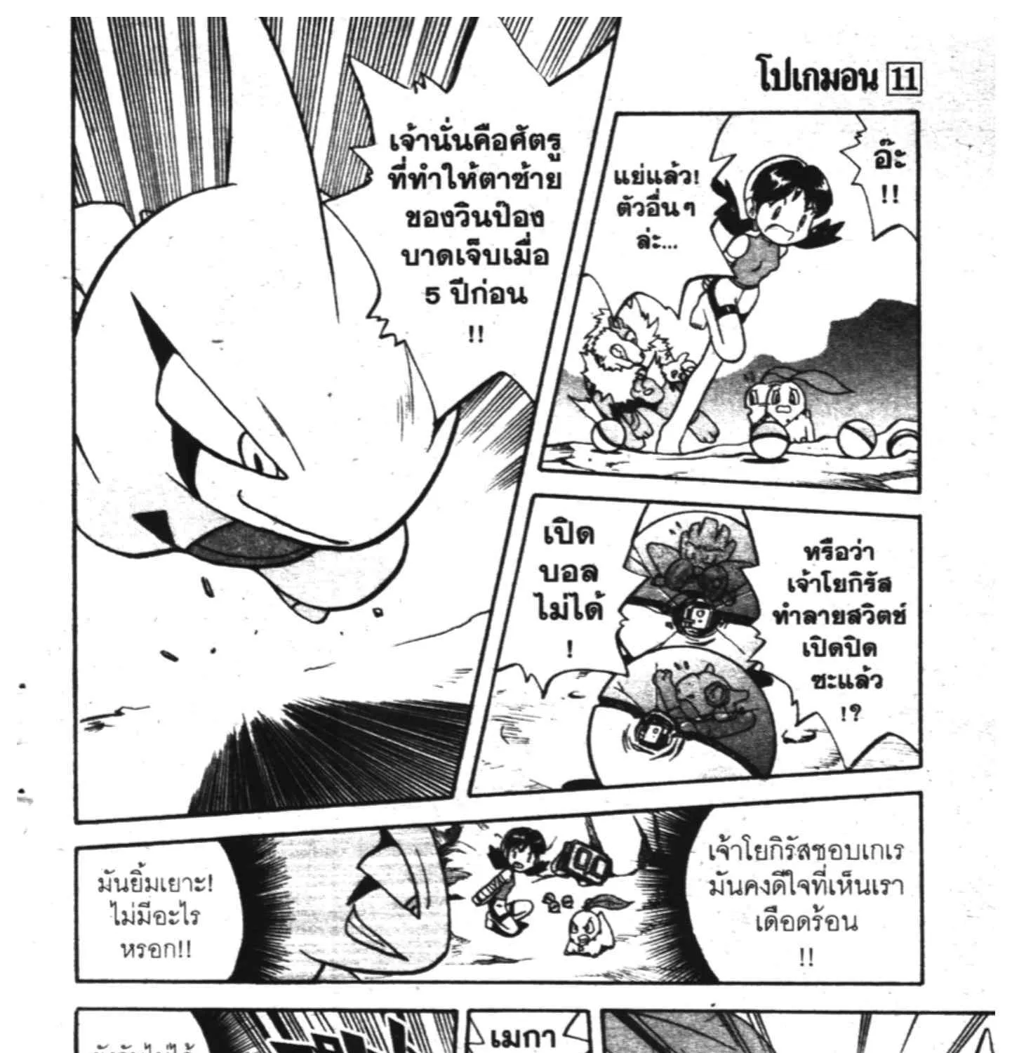 Pokemon Specia - หน้า 18