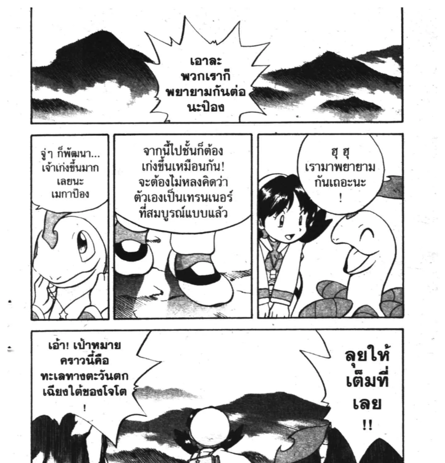 Pokemon Specia - หน้า 29