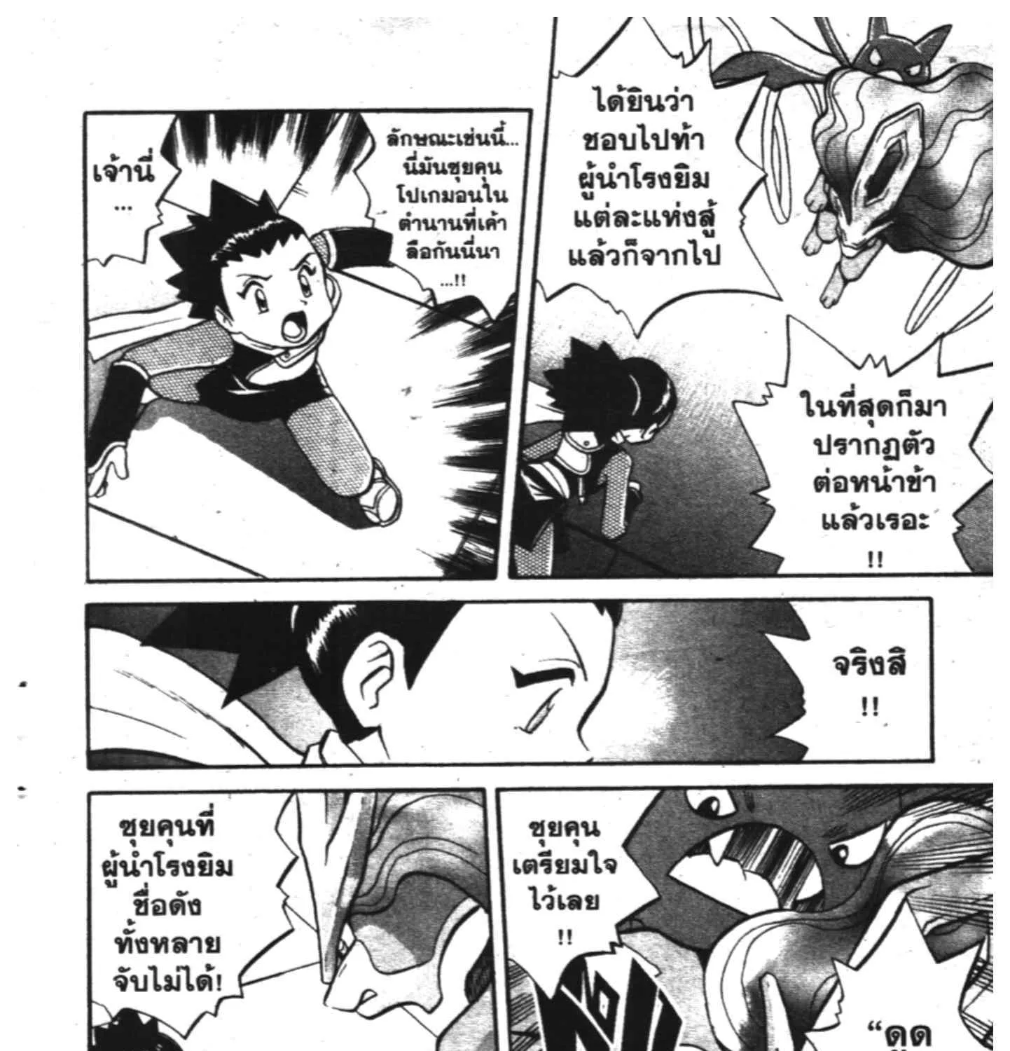 Pokemon Specia - หน้า 14