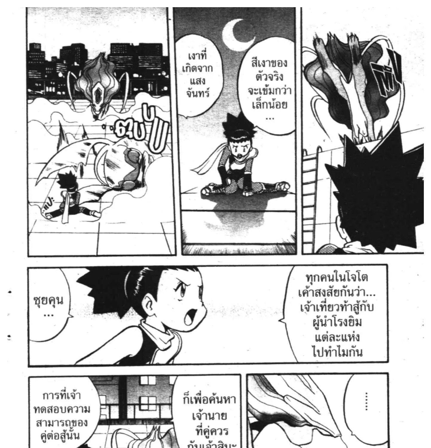 Pokemon Specia - หน้า 25