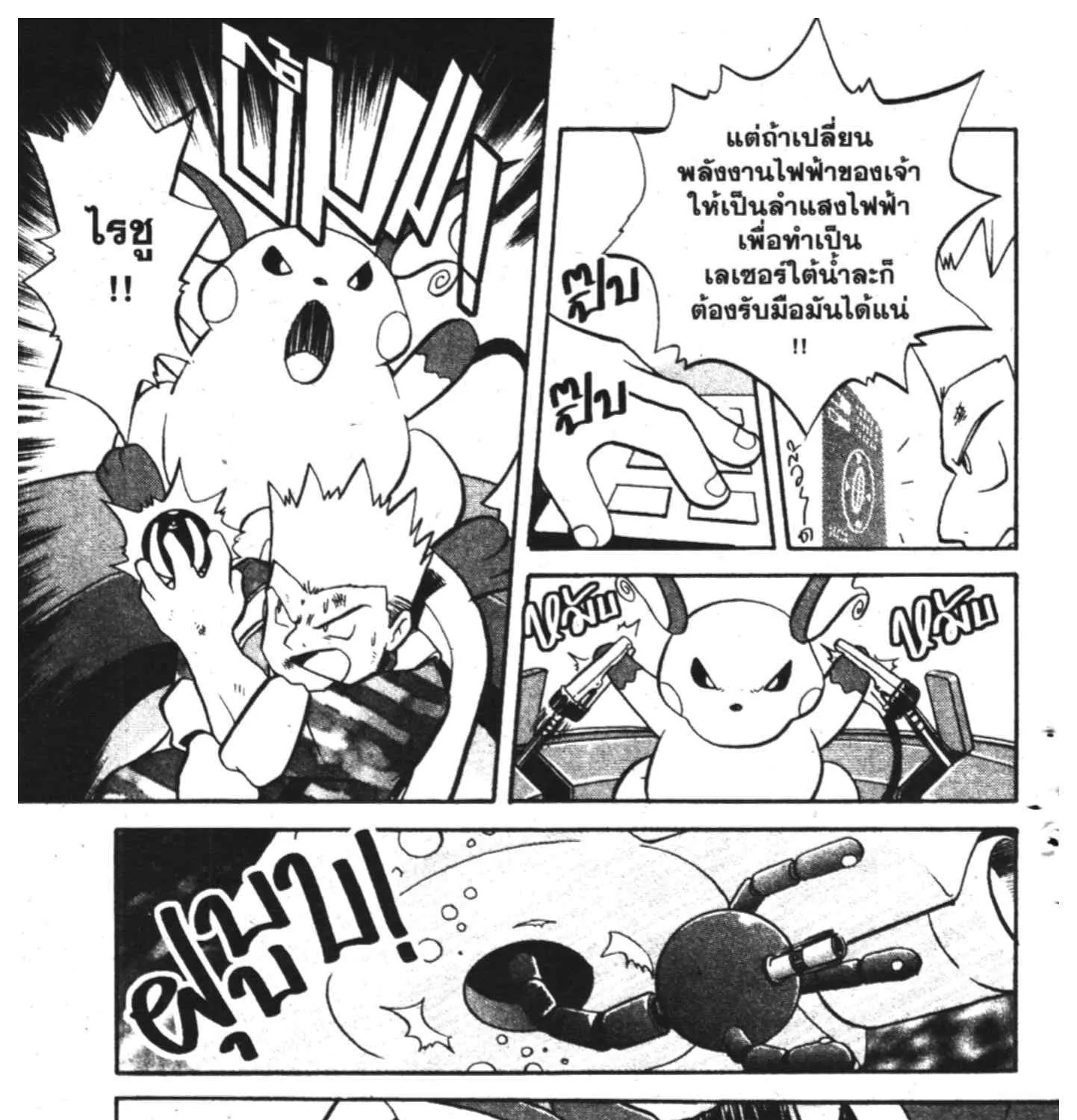 Pokemon Specia - หน้า 9