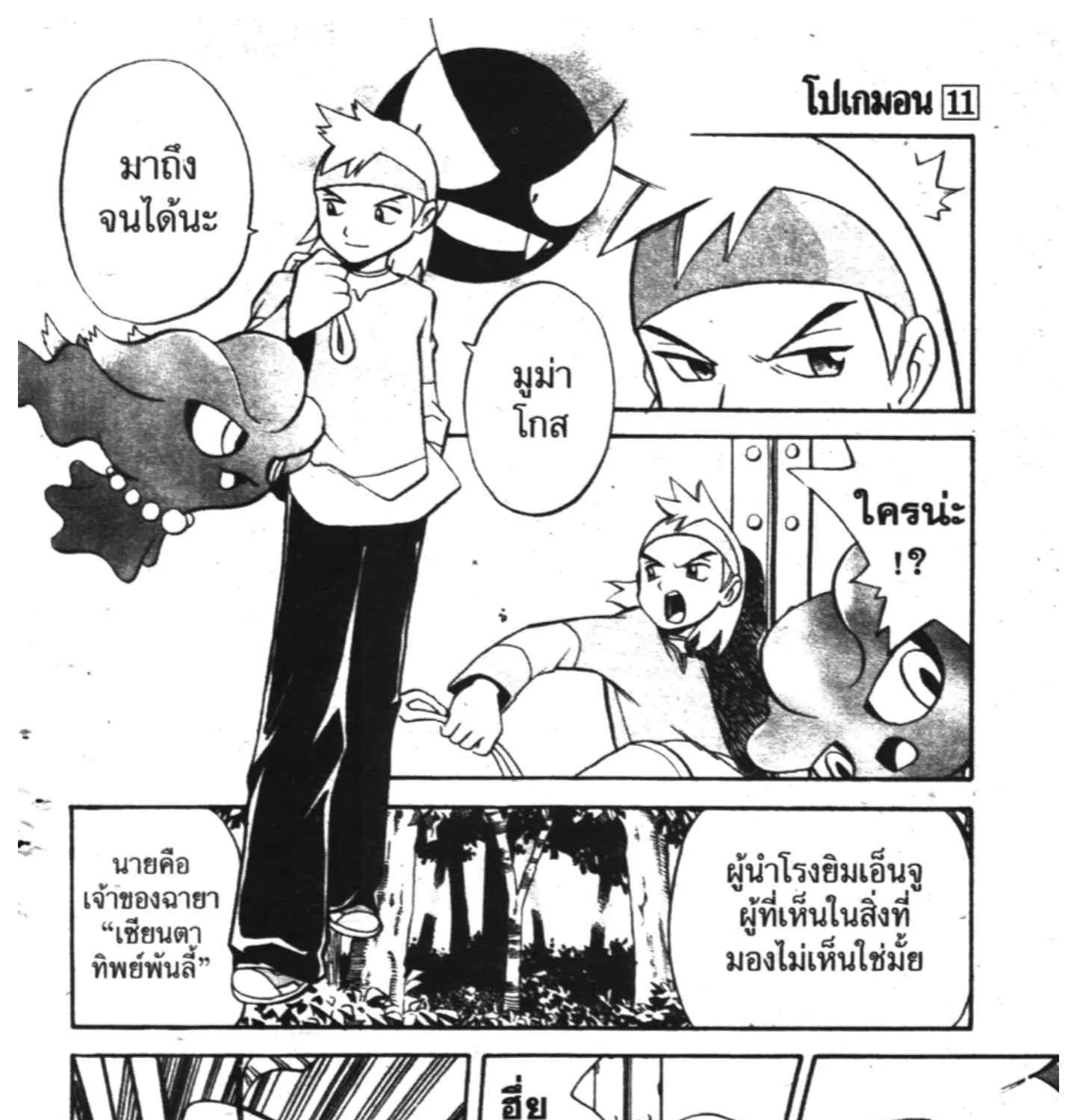 Pokemon Specia - หน้า 18