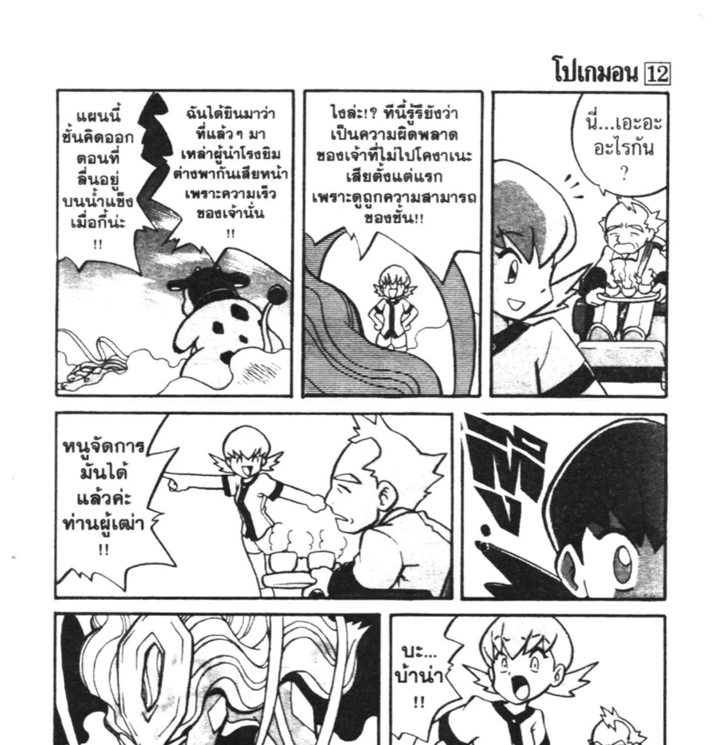 Pokemon Specia - หน้า 31