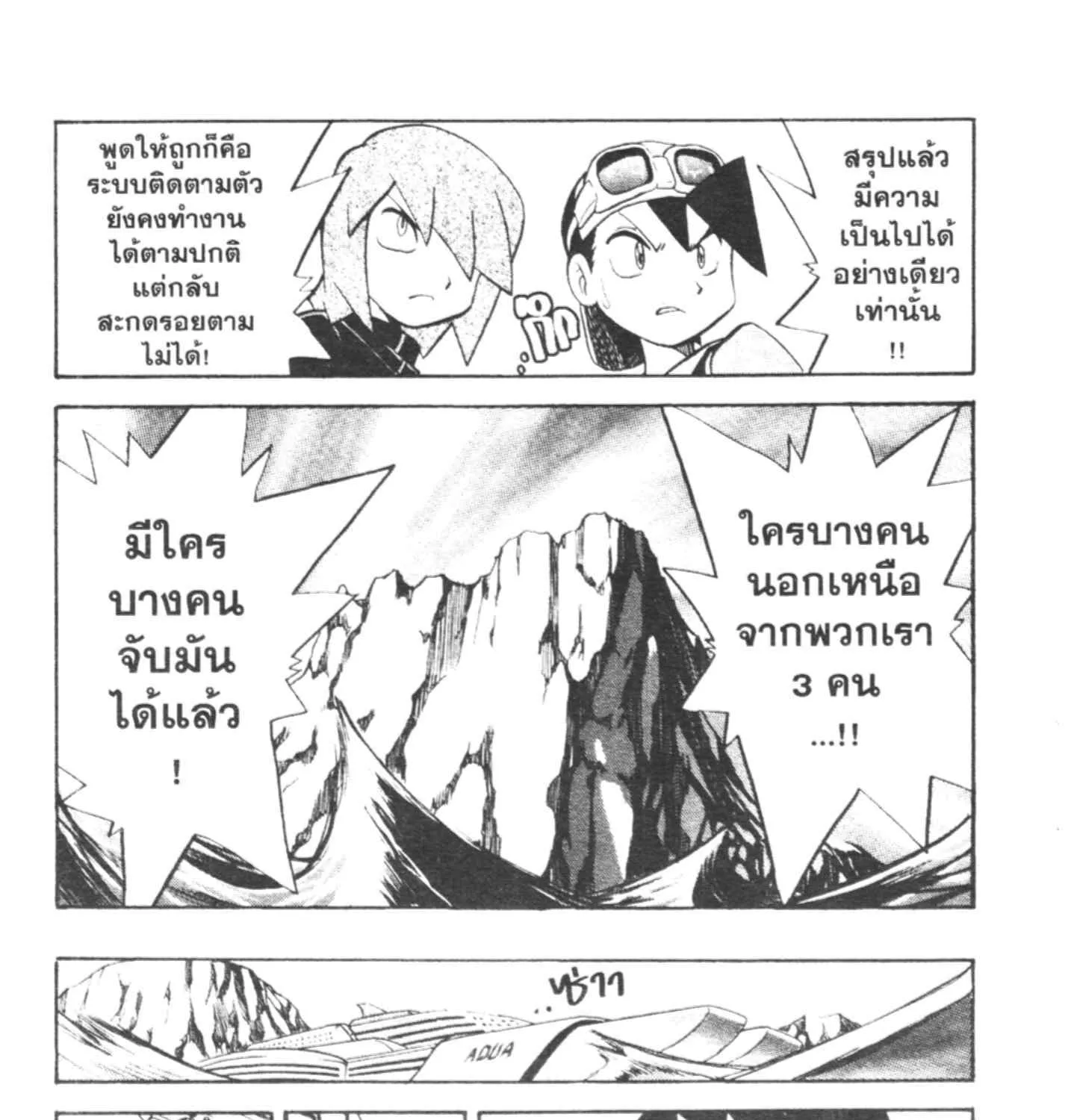 Pokemon Specia - หน้า 10