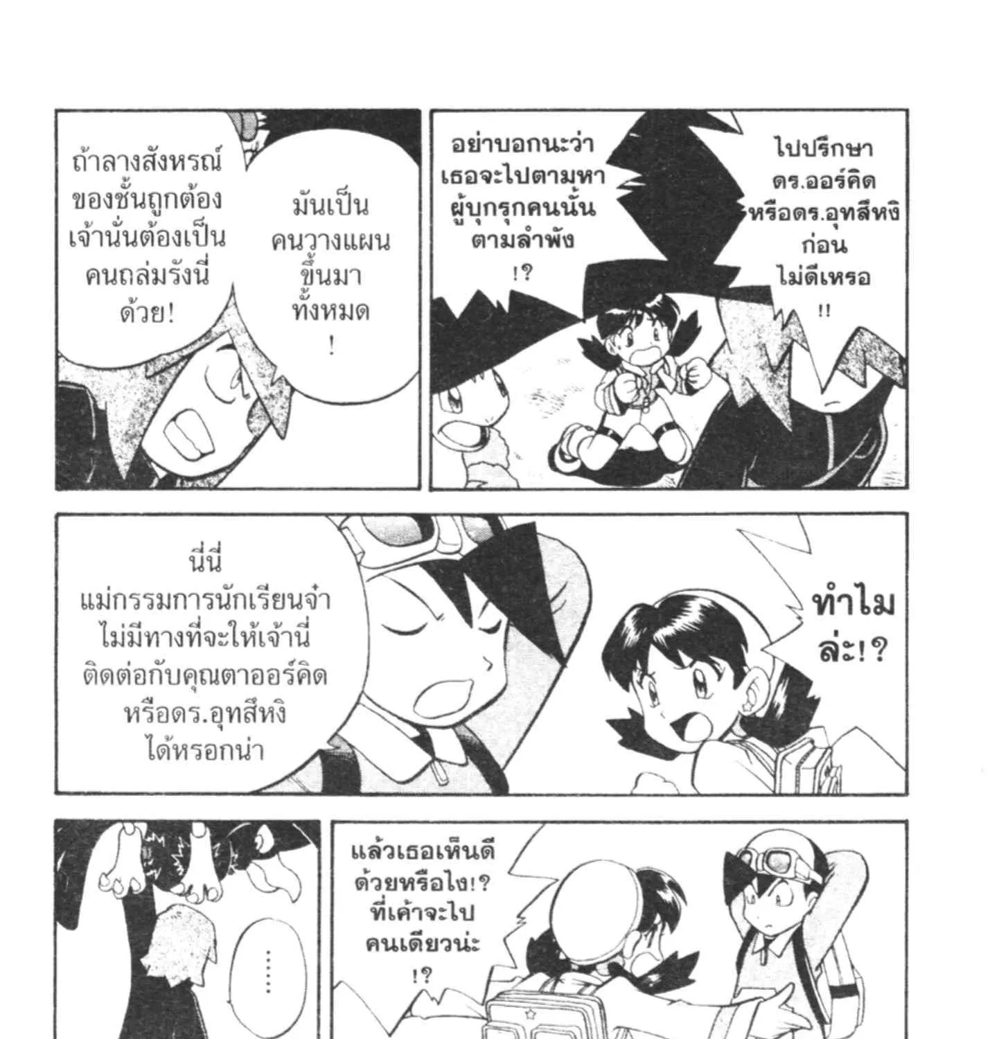 Pokemon Specia - หน้า 14