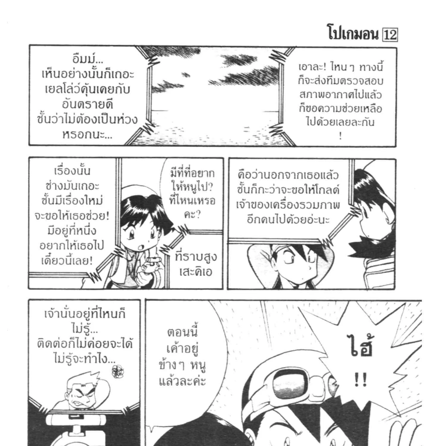 Pokemon Specia - หน้า 20