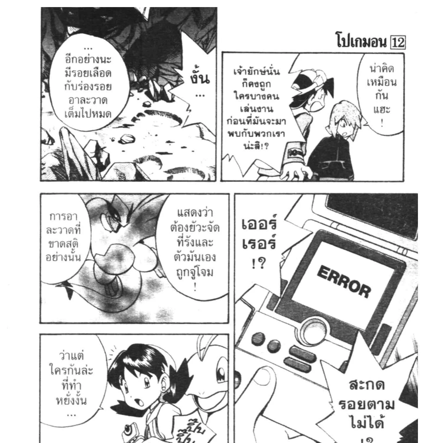 Pokemon Specia - หน้า 8