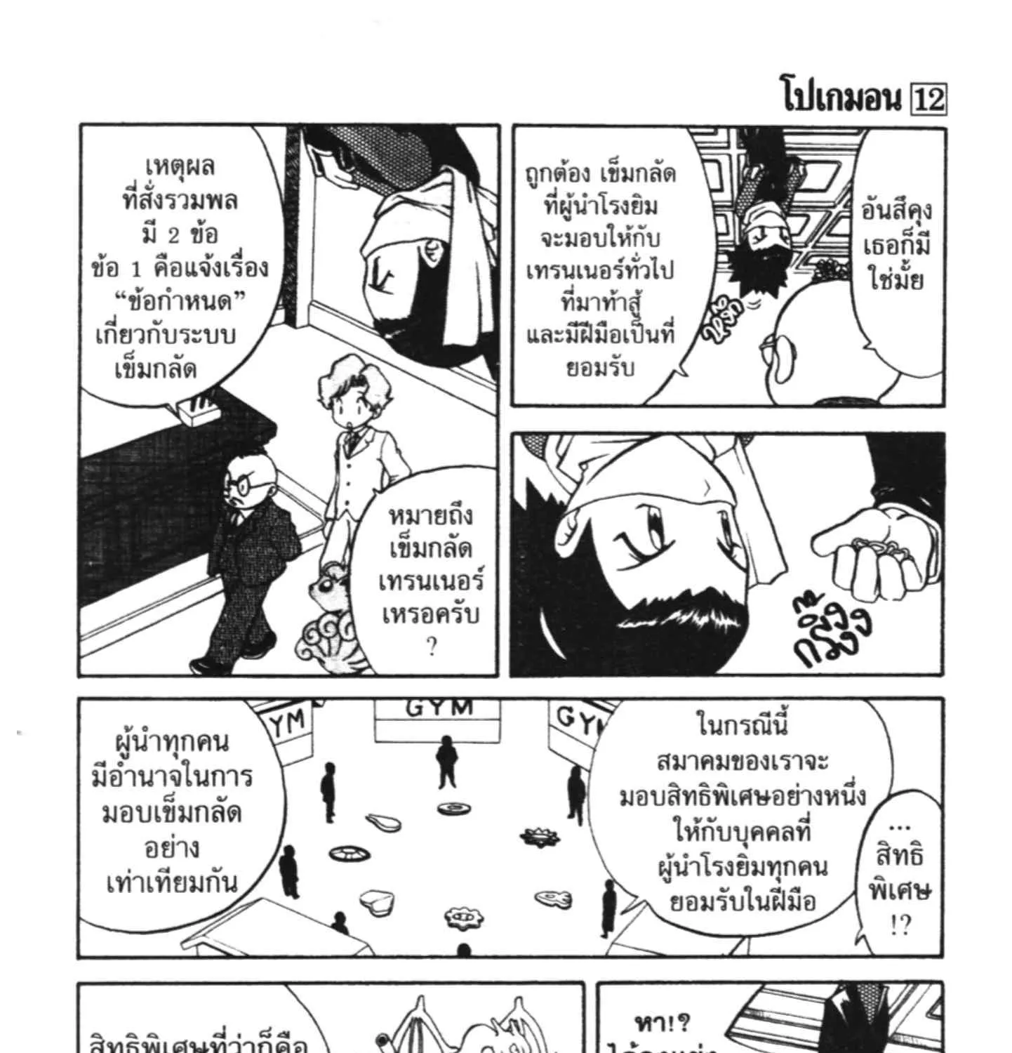 Pokemon Specia - หน้า 14