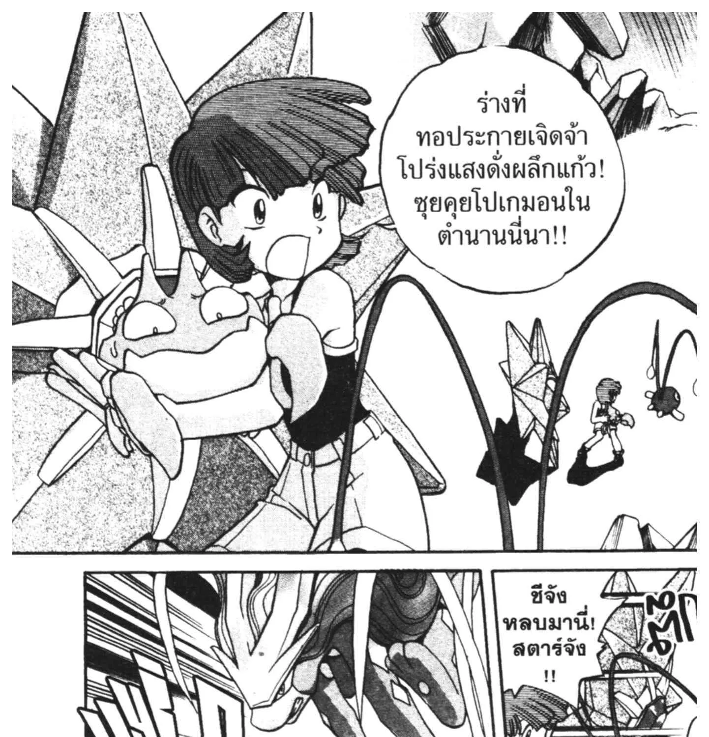 Pokemon Specia - หน้า 31