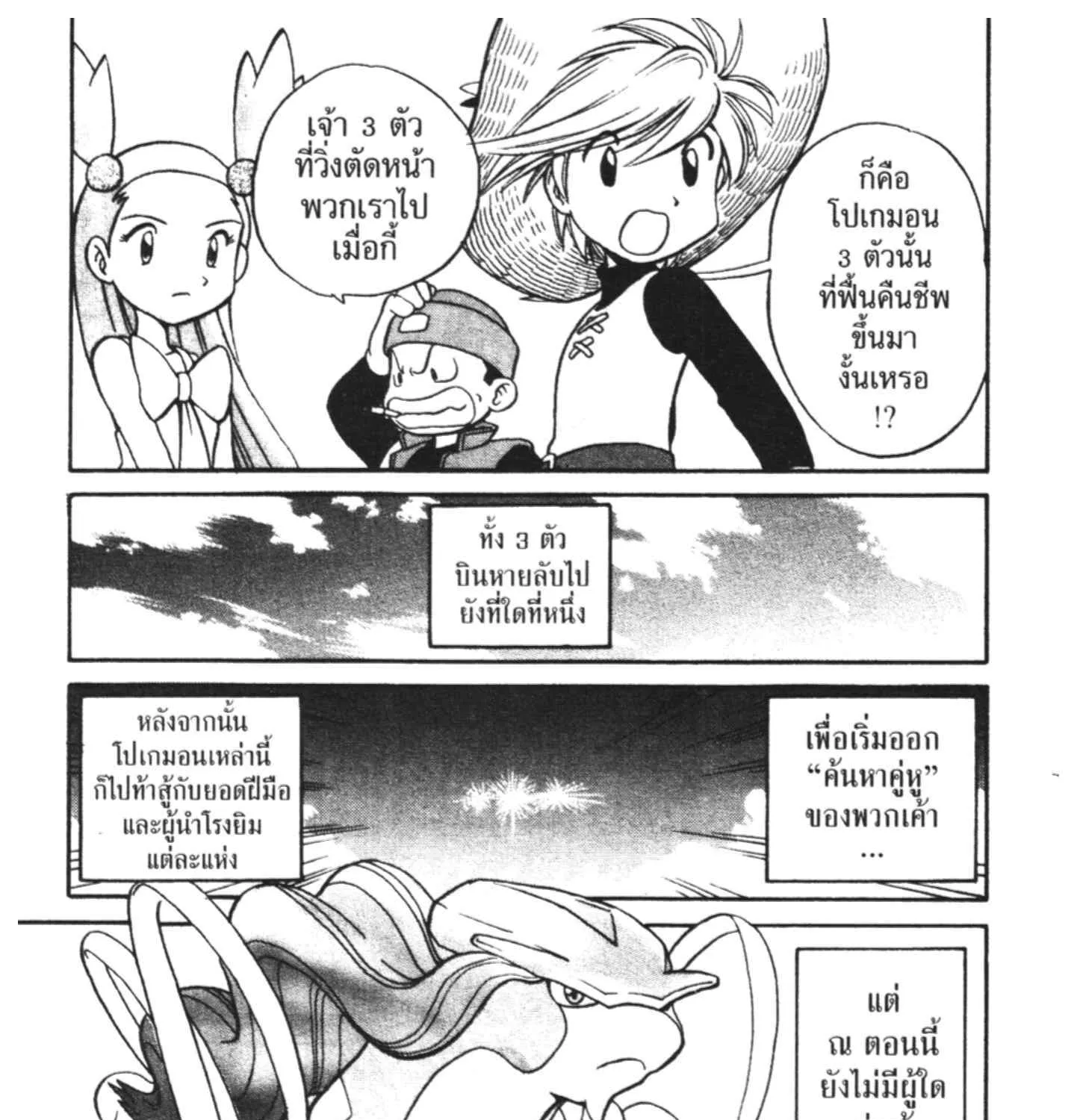 Pokemon Specia - หน้า 31