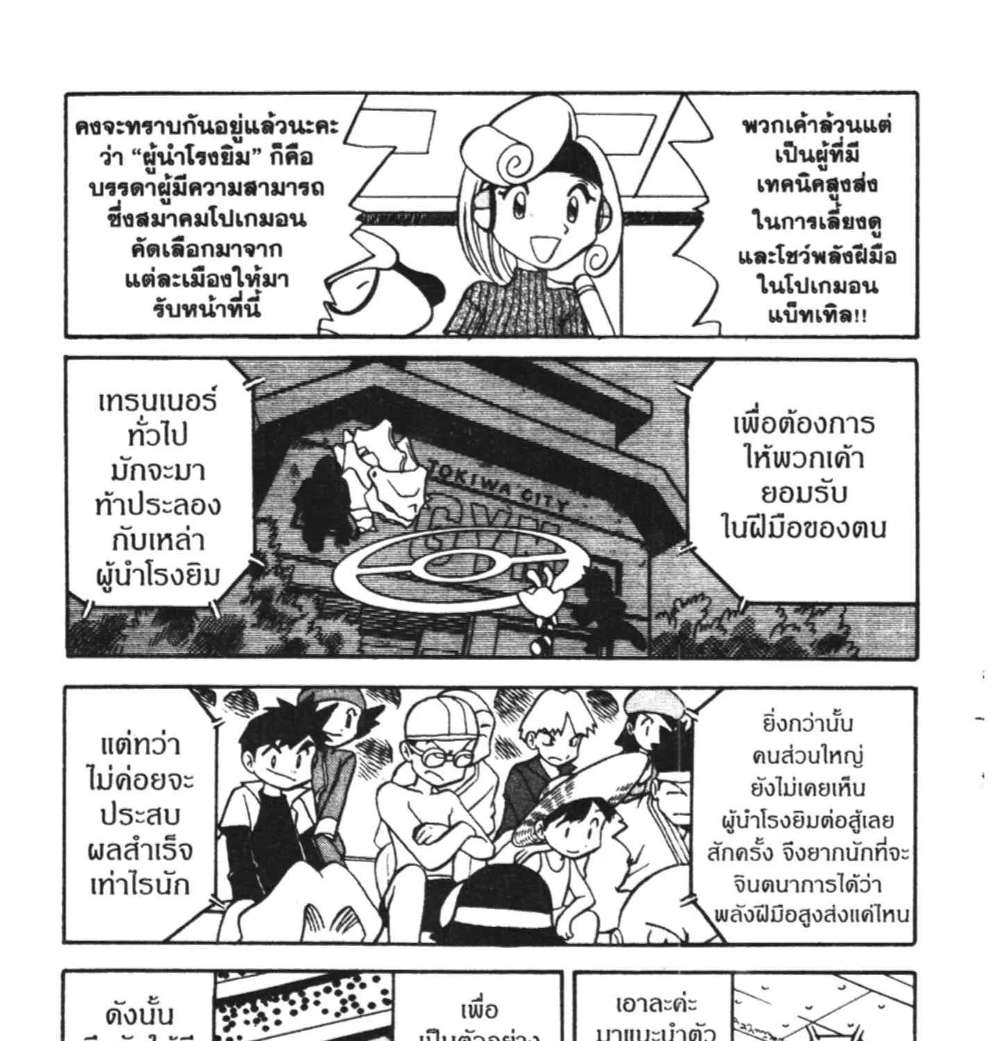 Pokemon Specia - หน้า 31