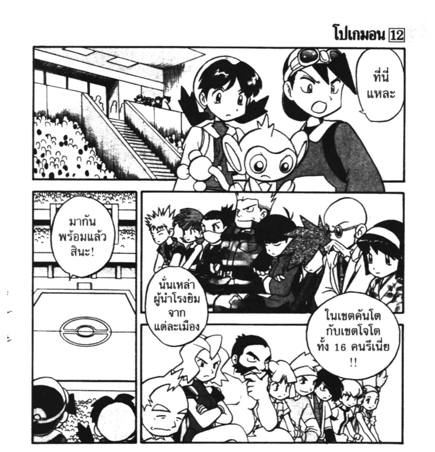 Pokemon Specia - หน้า 52