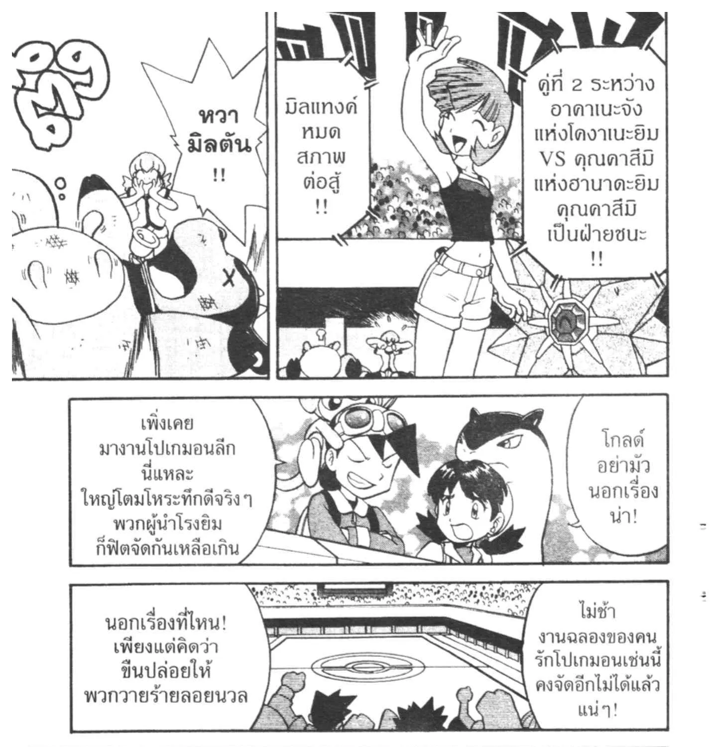 Pokemon Specia - หน้า 12