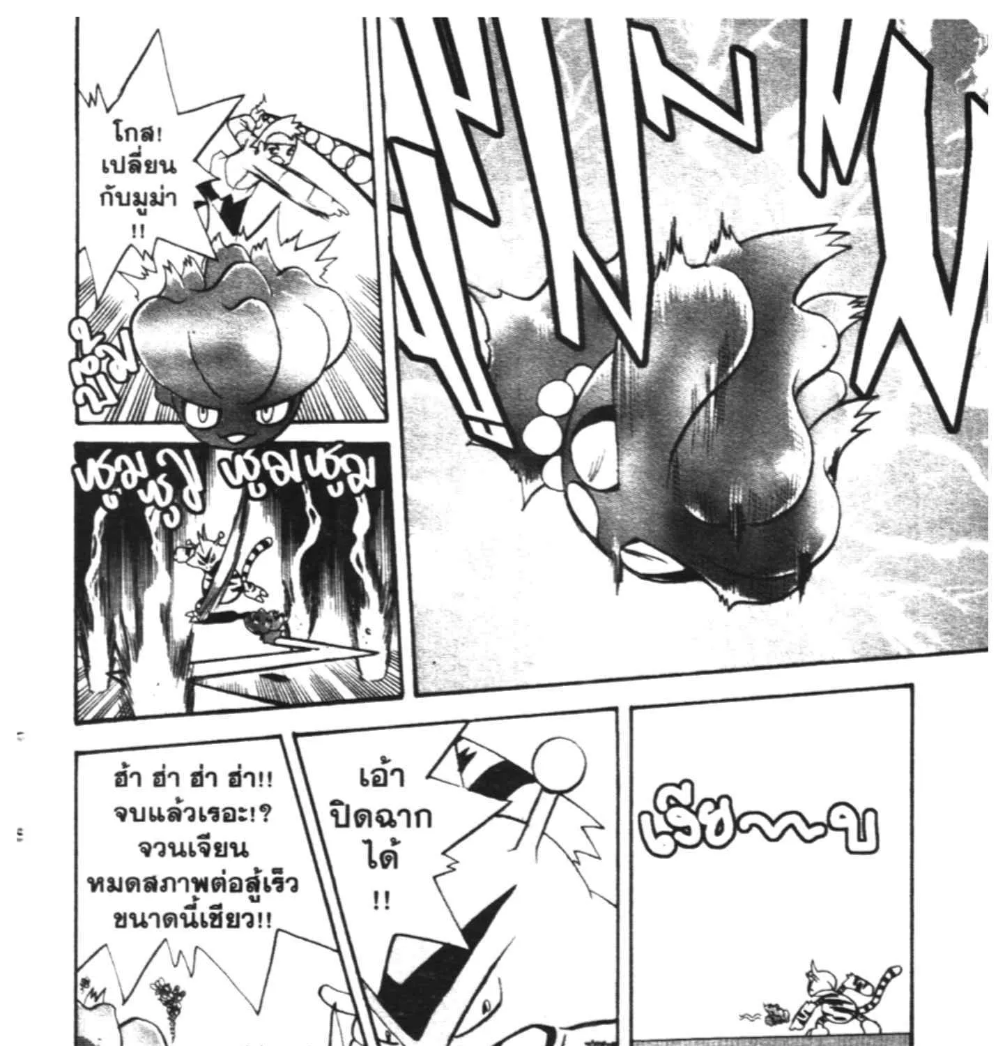 Pokemon Specia - หน้า 17