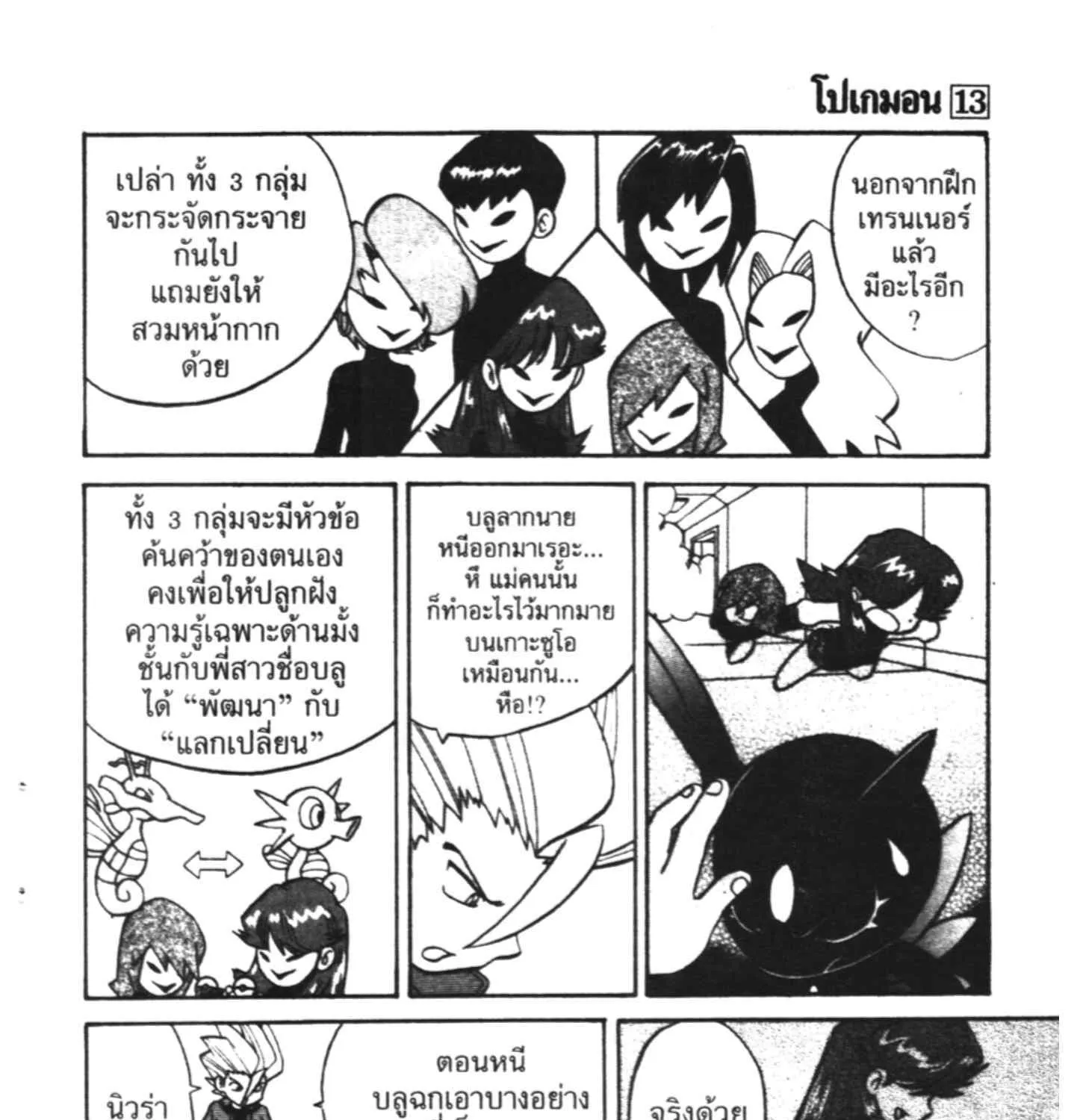 Pokemon Specia - หน้า 19