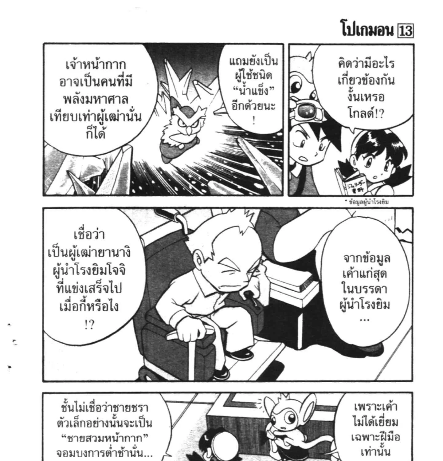 Pokemon Specia - หน้า 21