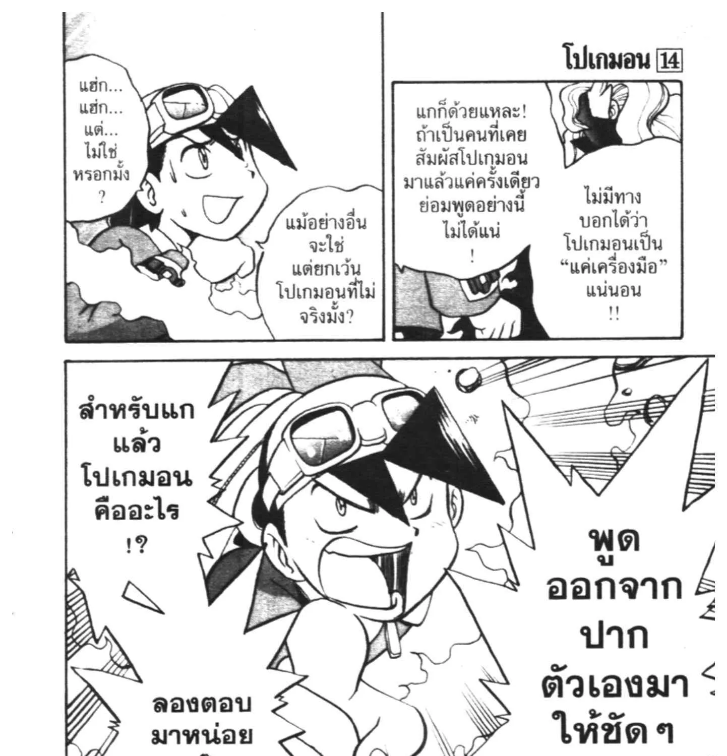 Pokemon Specia - หน้า 19