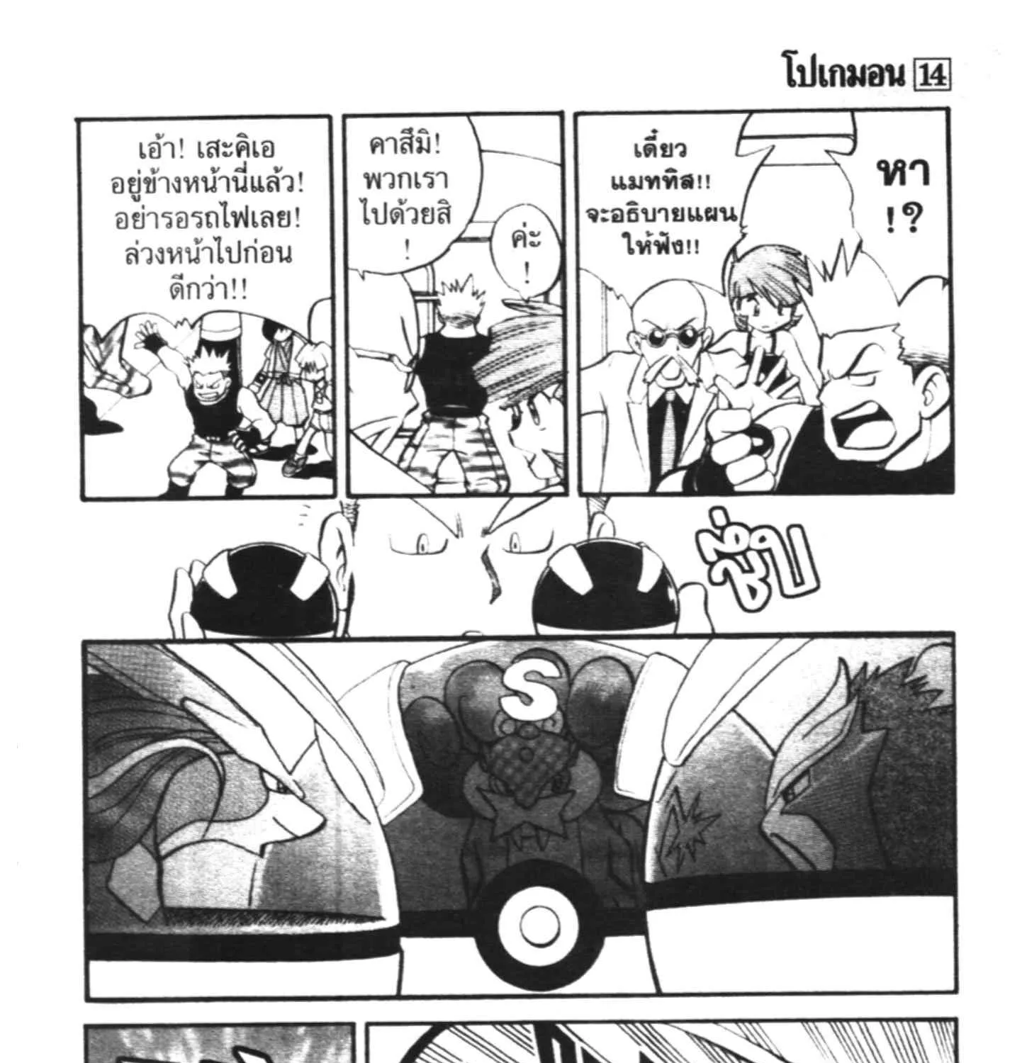 Pokemon Specia - หน้า 15