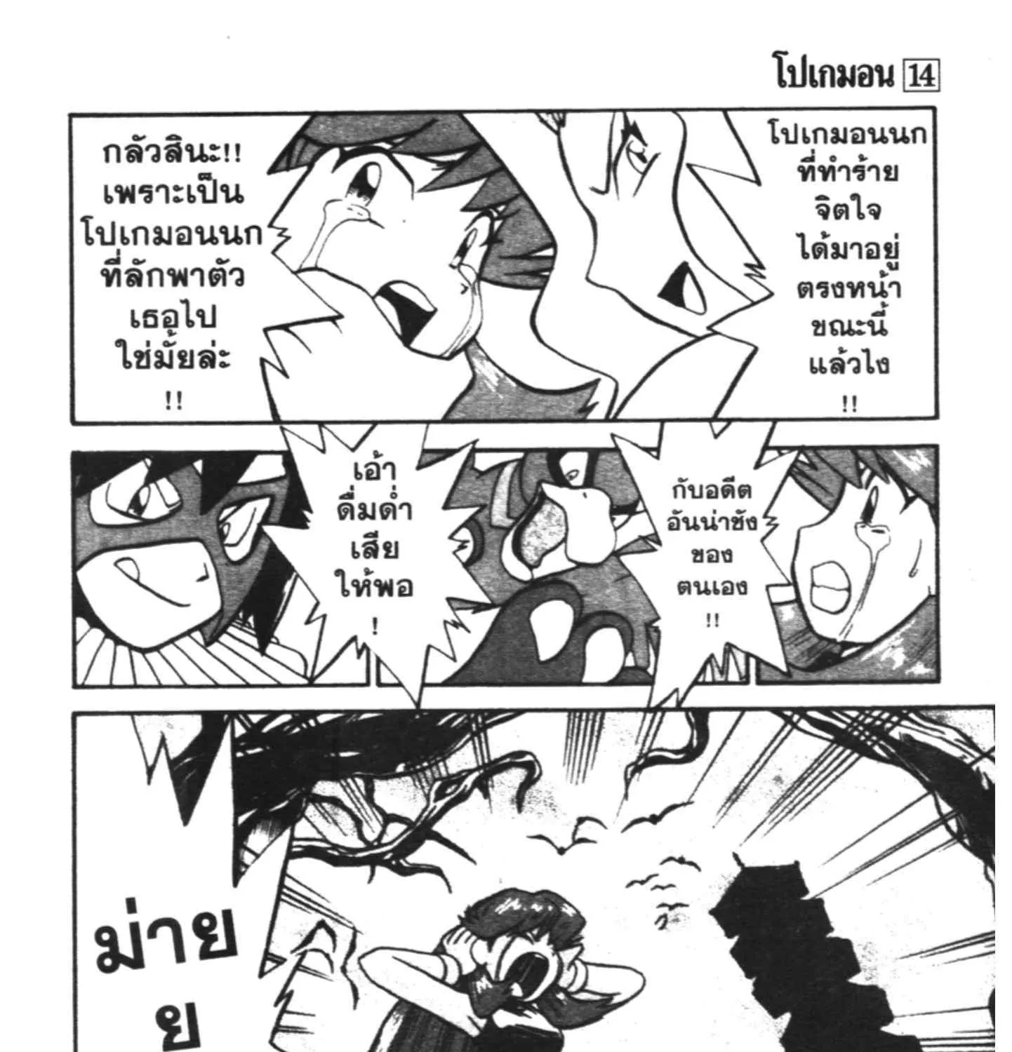 Pokemon Specia - หน้า 29