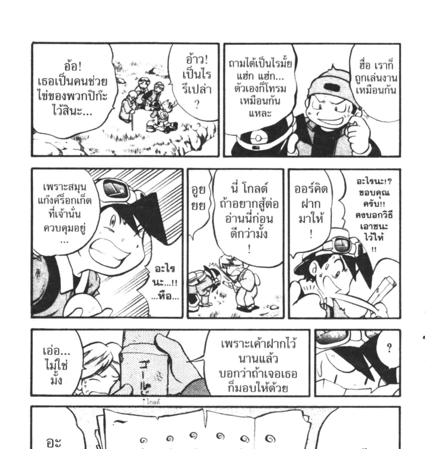 Pokemon Specia - หน้า 18