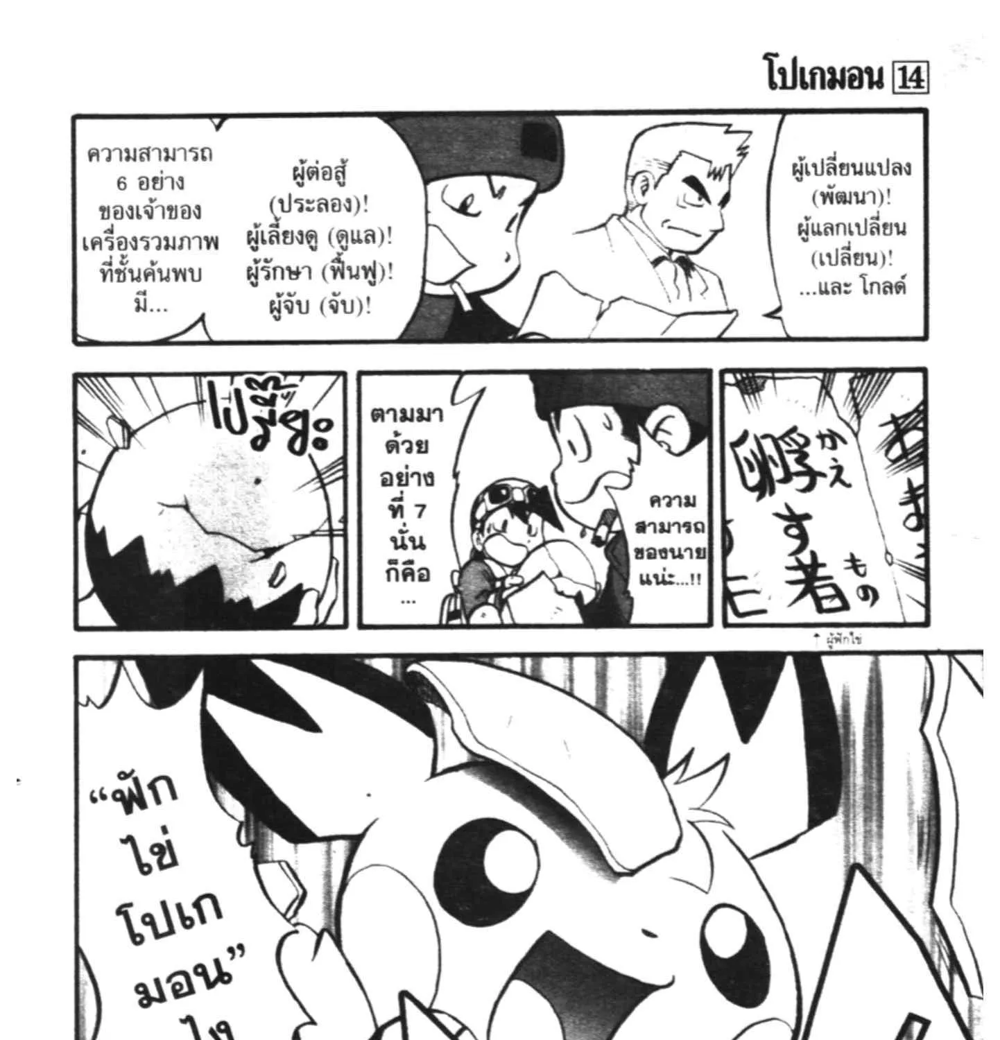 Pokemon Specia - หน้า 31