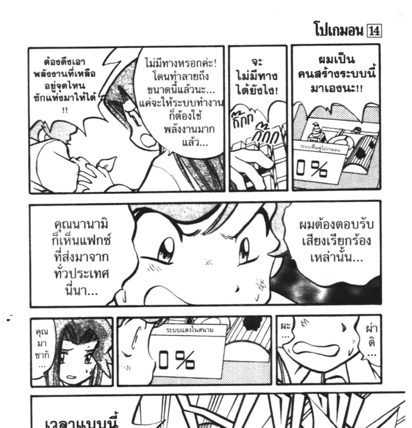 Pokemon Specia - หน้า 8