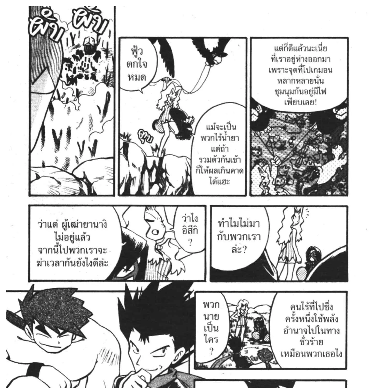 Pokemon Specia - หน้า 102