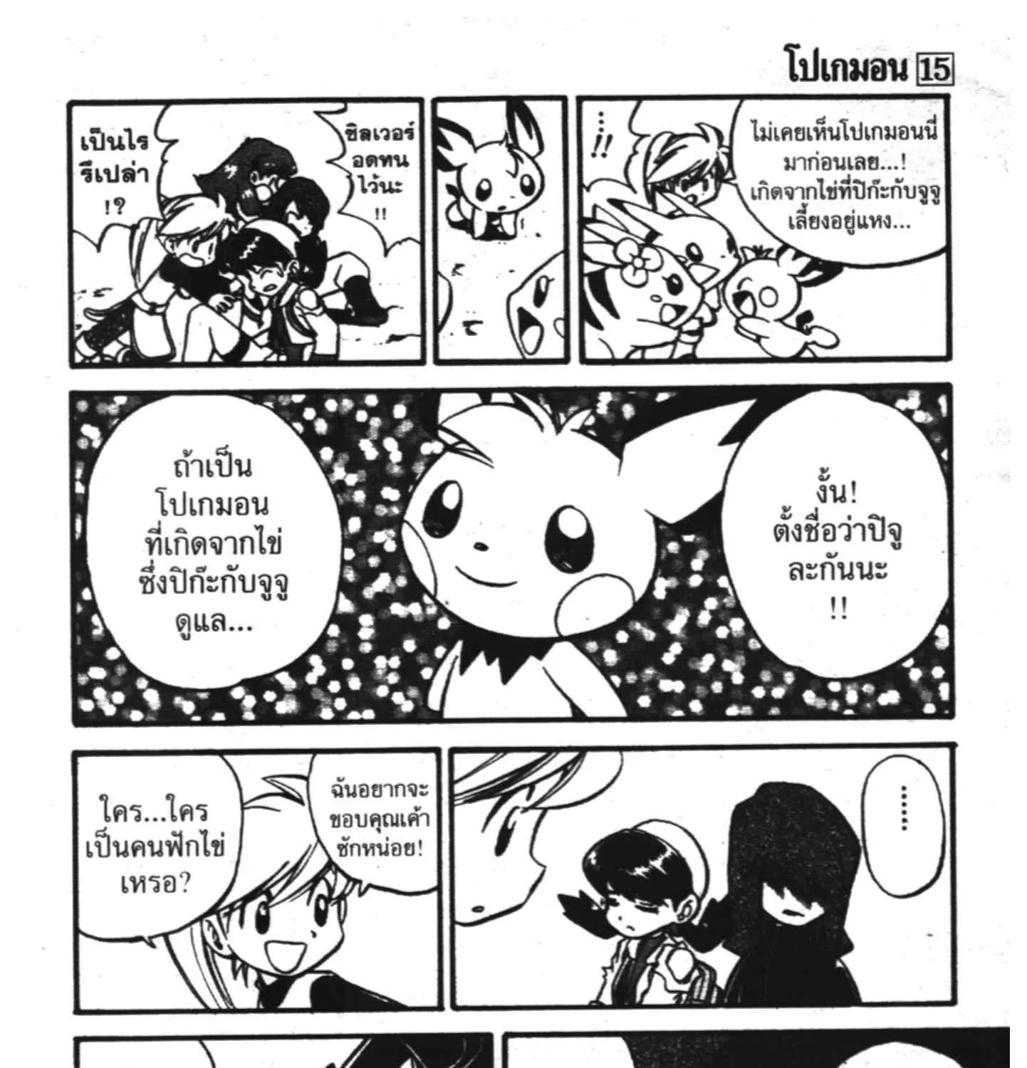 Pokemon Specia - หน้า 89